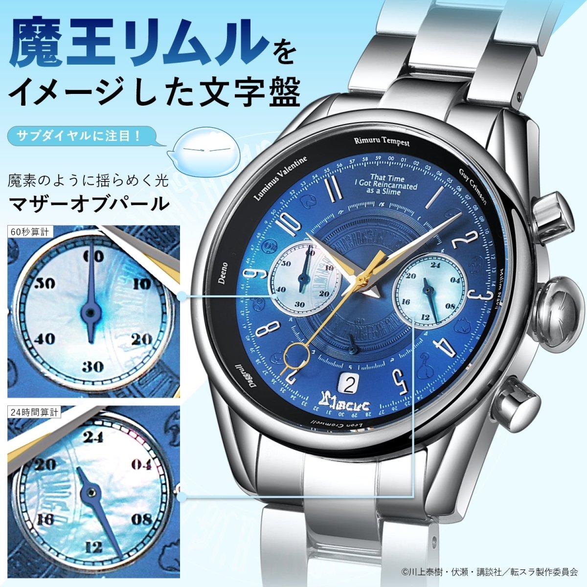 TVアニメ「転生したらスライムだった件」智慧之王 (ラファエル) クロノグラフ腕時計 - 公式通販サイト「アニメコレクション/Anime Collection」