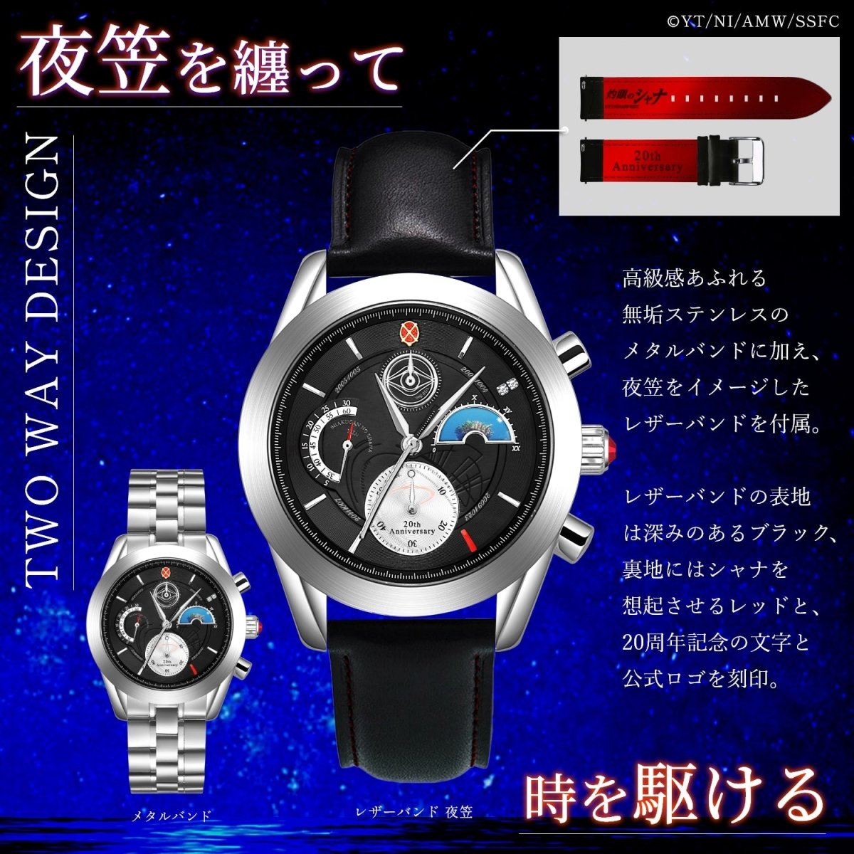 TVアニメ「灼眼のシャナ」20周年記念 アニバーサリー クロノグラフ腕時計 - フルトンジャパン公式通販サイト|アニメコレクション
