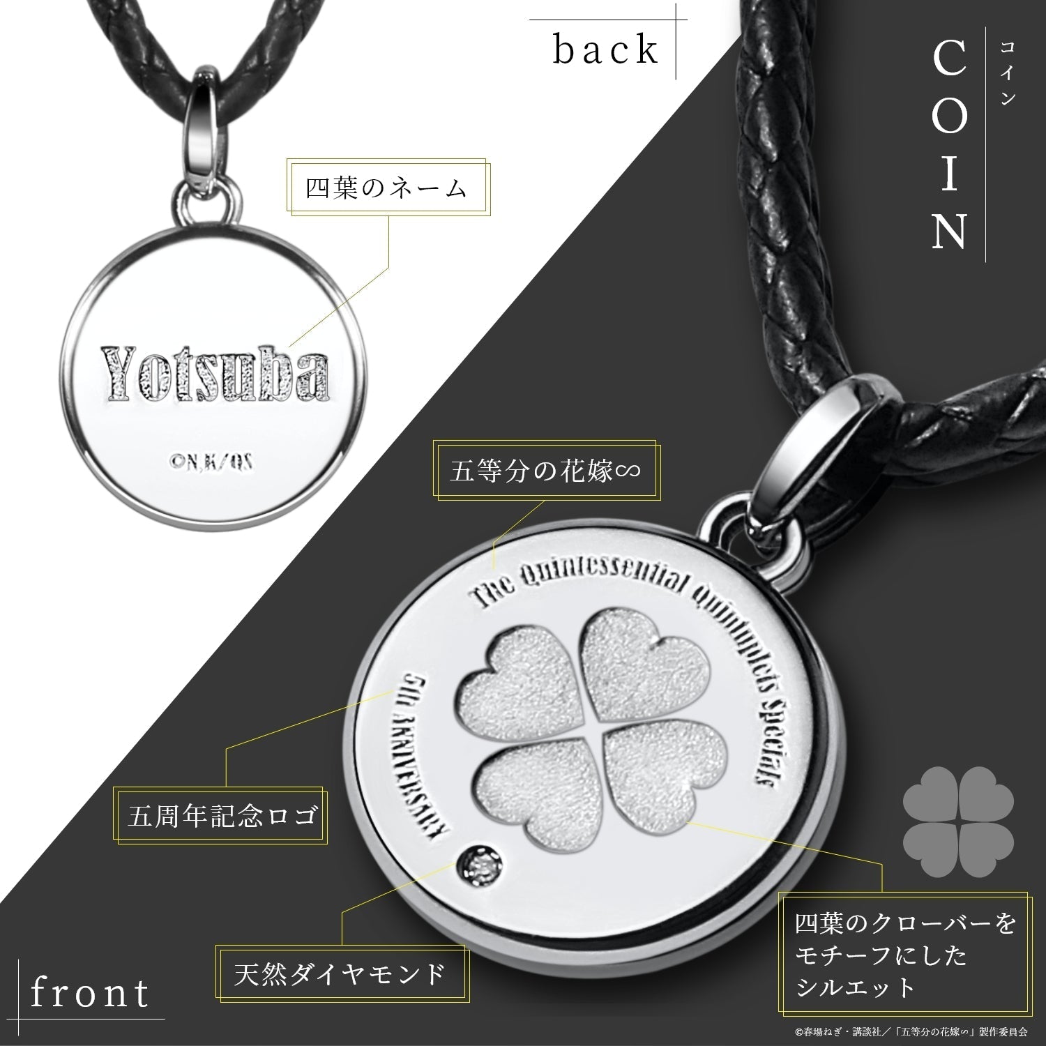 TVスペシャルアニメ「五等分の花嫁∽」5周年記念 3WAY天然ダイヤシルバーネックレス| 中野 四葉 - 公式通販サイト「アニメコレクション/Anime Collection」