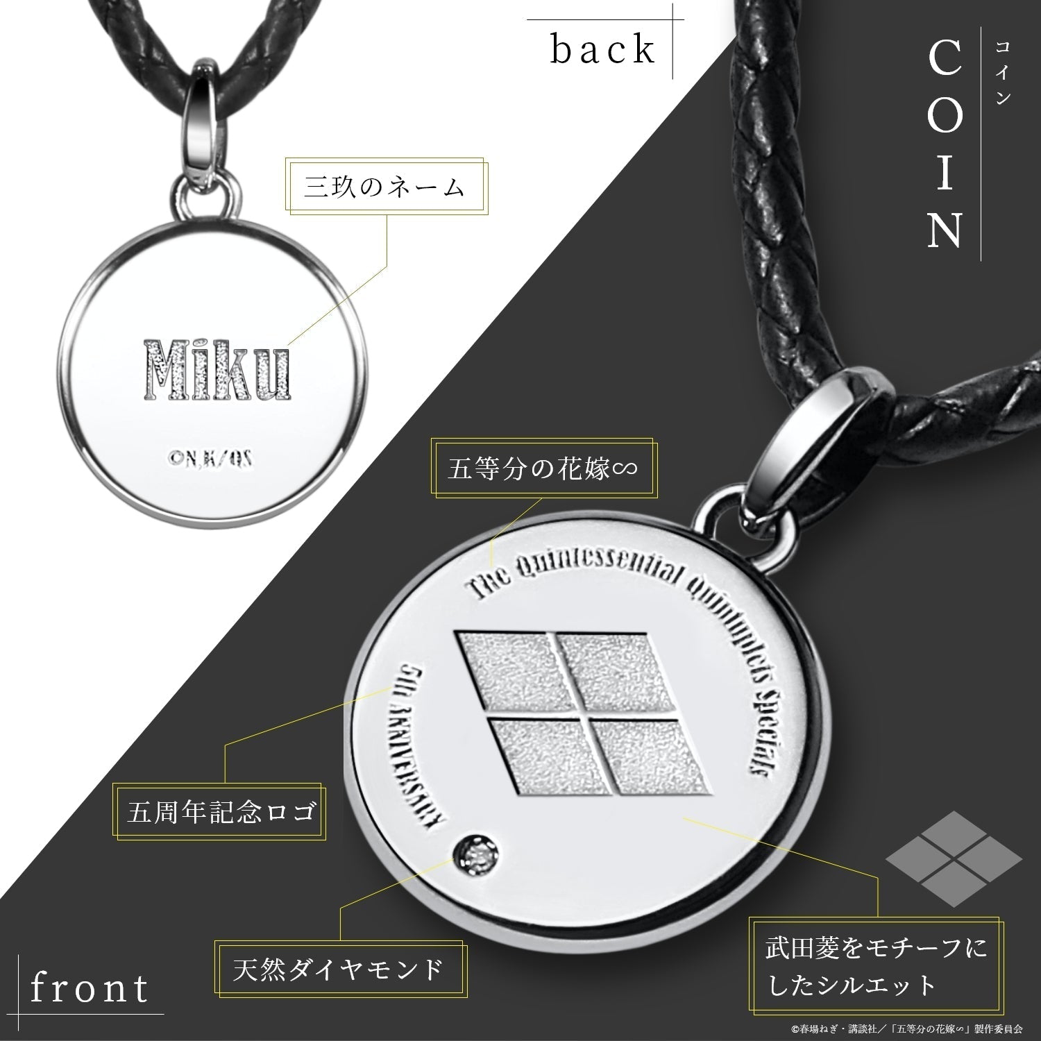 TVスペシャルアニメ「五等分の花嫁∽」5周年記念 3WAY天然ダイヤシルバーネックレス| 中野 三玖 - 公式通販サイト「アニメコレクション/Anime Collection」