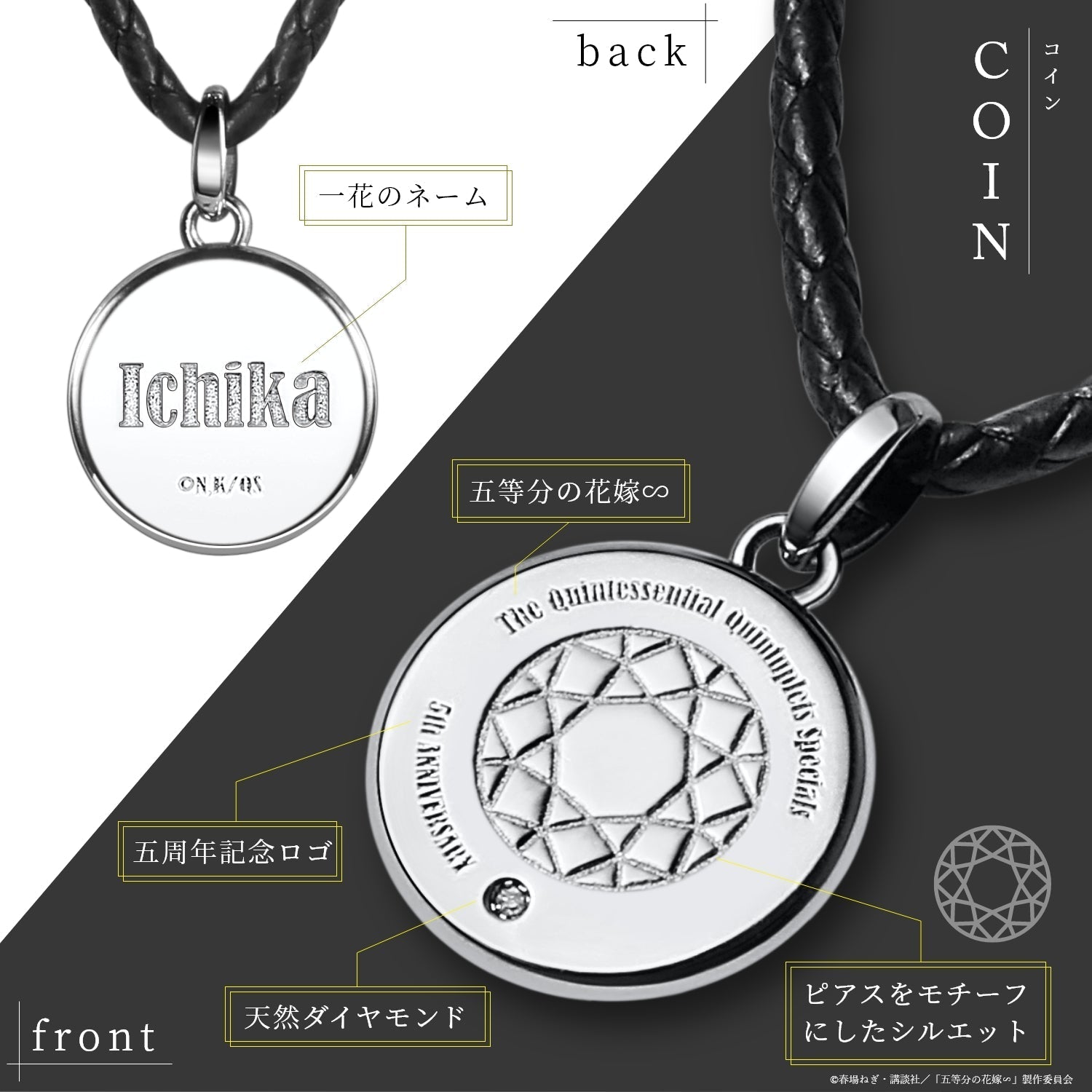 TVスペシャルアニメ「五等分の花嫁∽」5周年記念 3WAY天然ダイヤシルバーネックレス| 中野 一花 - 公式通販サイト「アニメコレクション/Anime Collection」