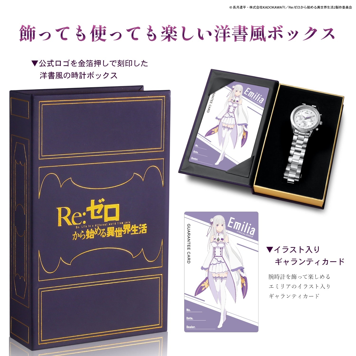TVアニメ『Re:ゼロから始める異世界生活』クロノグラフ腕時計 エミリア - 公式通販サイト「アニメコレクション/Anime Collection」