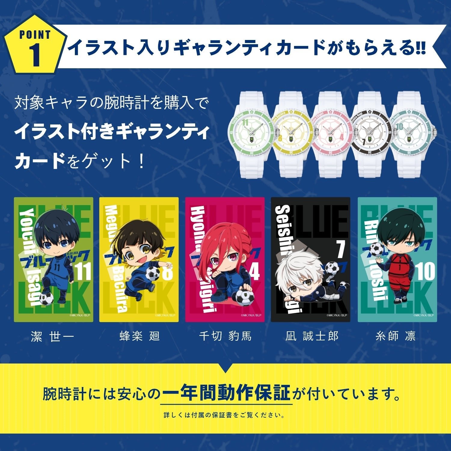テレビアニメ「ブルーロック」オフィシャル プレイヤーズウォッチ 糸師 凛 - 公式通販サイト「アニメコレクション/Anime Collection」