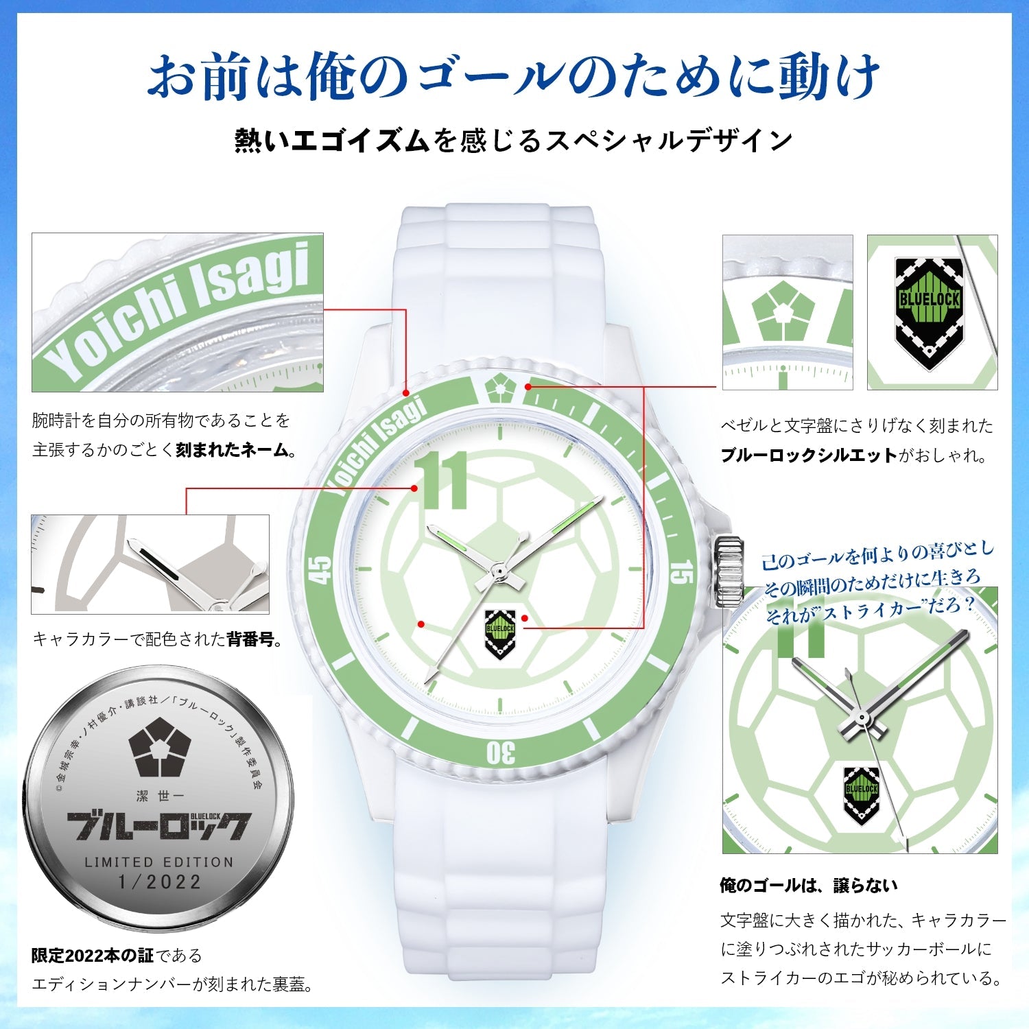 テレビアニメ「ブルーロック」オフィシャル プレイヤーズウォッチ 潔 世一 - 公式通販サイト「アニメコレクション/Anime Collection」