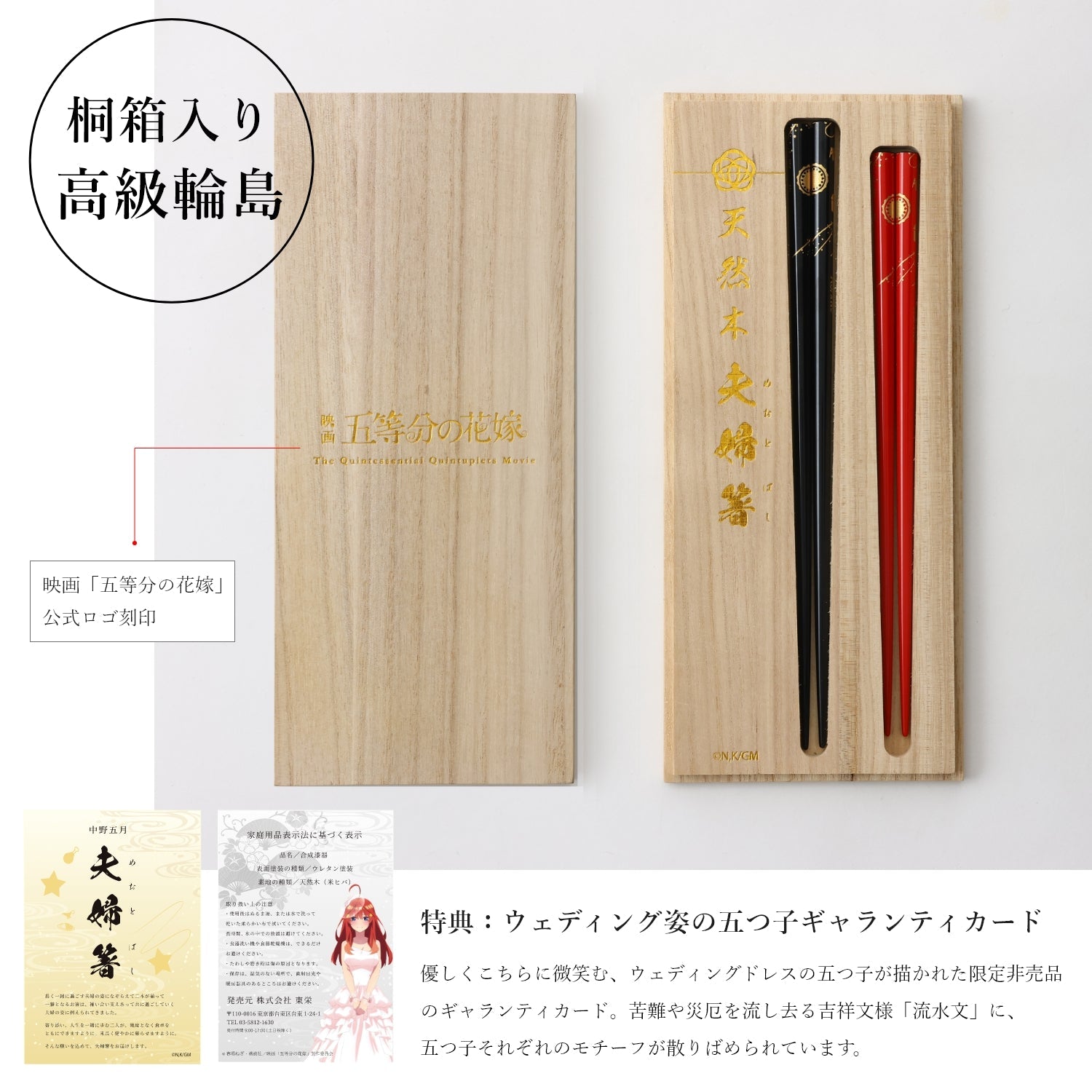 映画「五等分の花嫁」高級輪島 夫婦箸| 中野五月 - 公式通販サイト「アニメコレクション/Anime Collection」