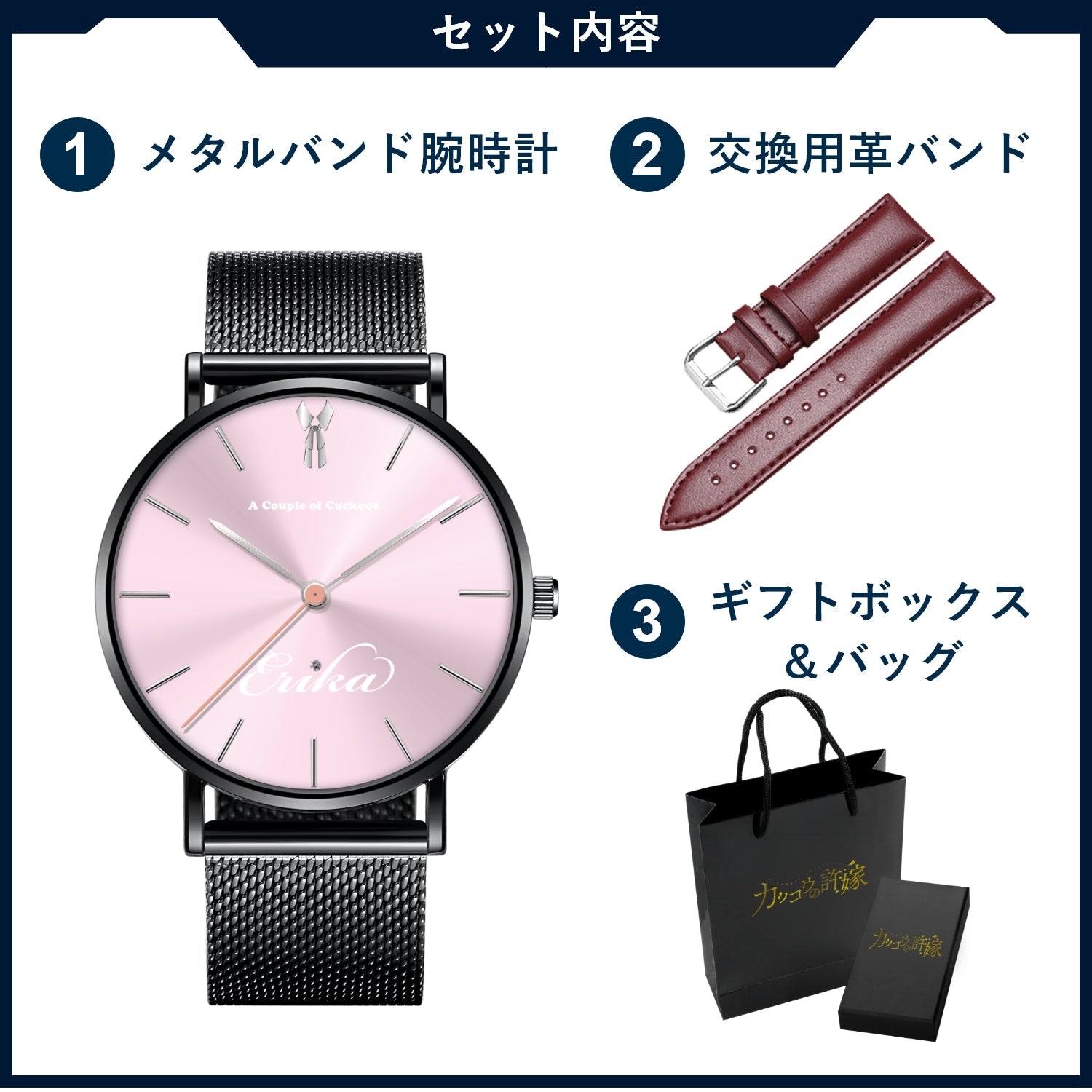 テレビアニメ「カッコウの許嫁」オフィシャルチェンジベルト腕時計 天野エリカ - 公式通販サイト「アニメコレクション/Anime Collection」