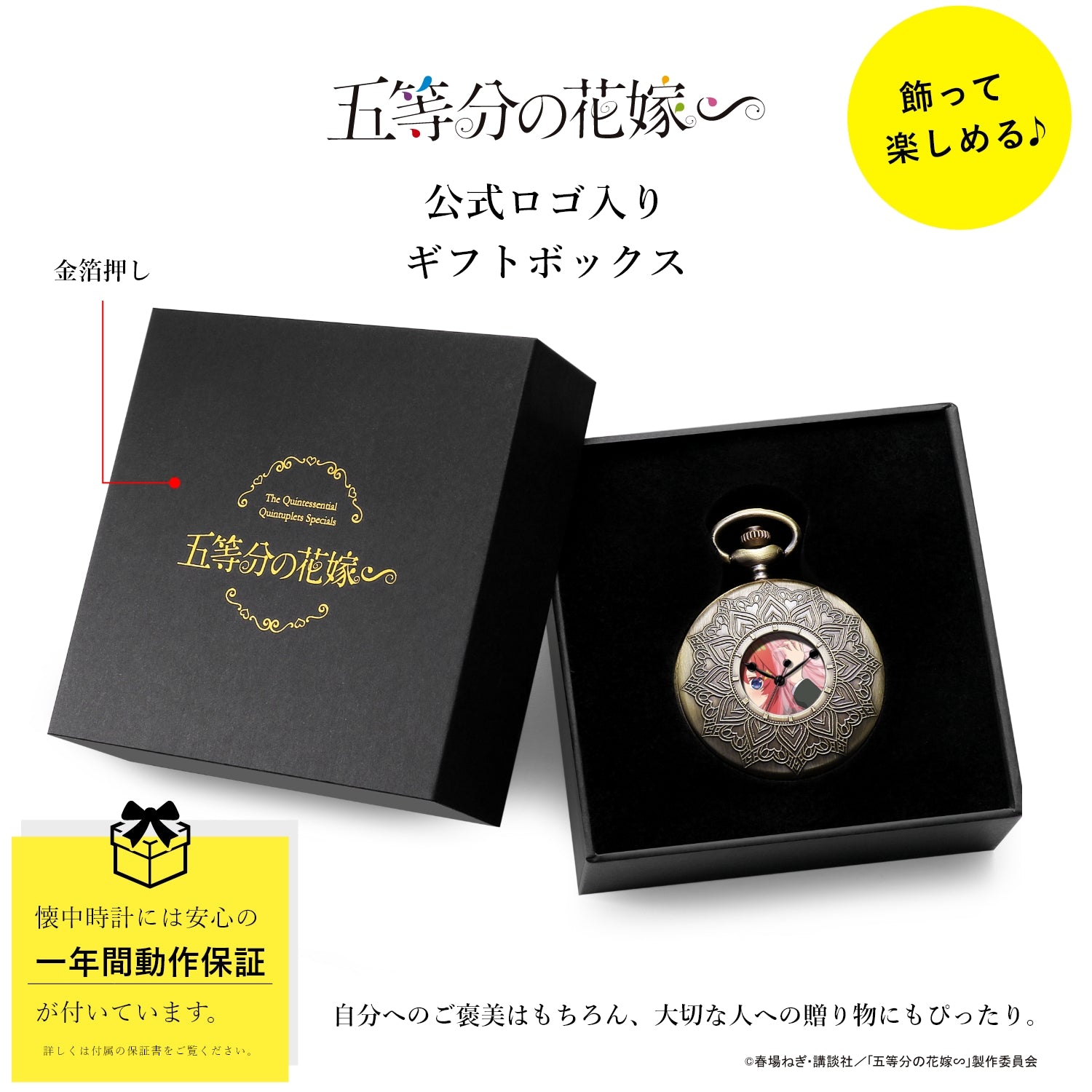 「五等分の花嫁∽」懐中時計| 中野 五月 - 公式通販サイト「アニメコレクション/Anime Collection」