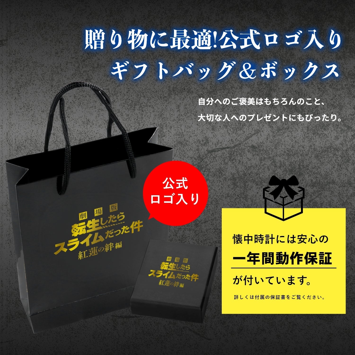 「劇場版 転生したらスライムだった件 紅蓮の絆編」オフィシャルアンティーク懐中時計 - 公式通販サイト「アニメコレクション/Anime Collection」