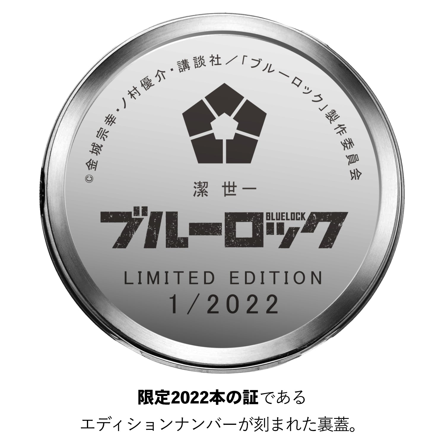 テレビアニメ「ブルーロック」オフィシャル プレイヤーズウォッチ 潔 世一 - 公式通販サイト「アニメコレクション/Anime Collection」