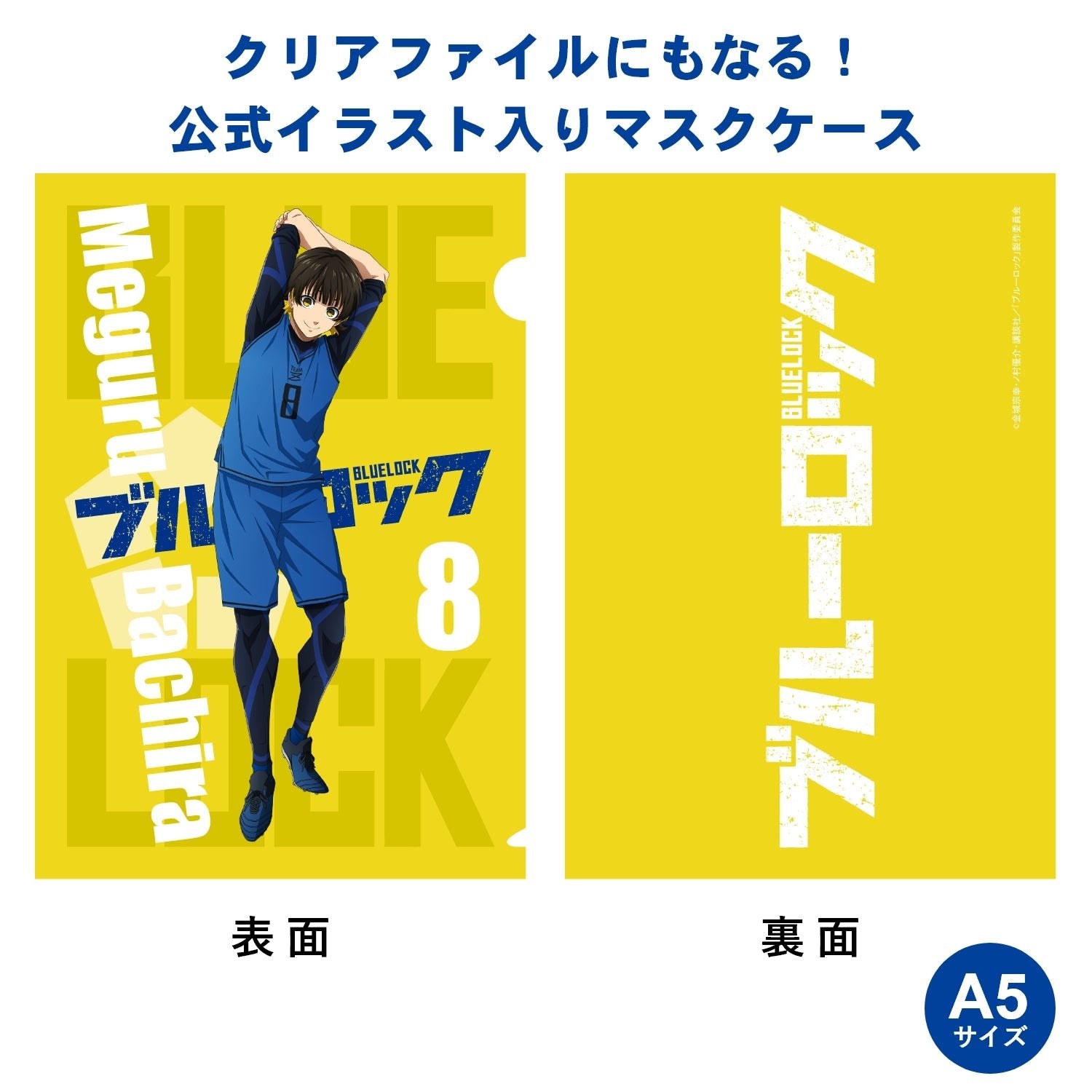 テレビアニメ「ブルーロック」オフィシャルマスク(抗菌・抗ウィルス) 蜂楽 廻 - 公式通販サイト「アニメコレクション/Anime Collection」