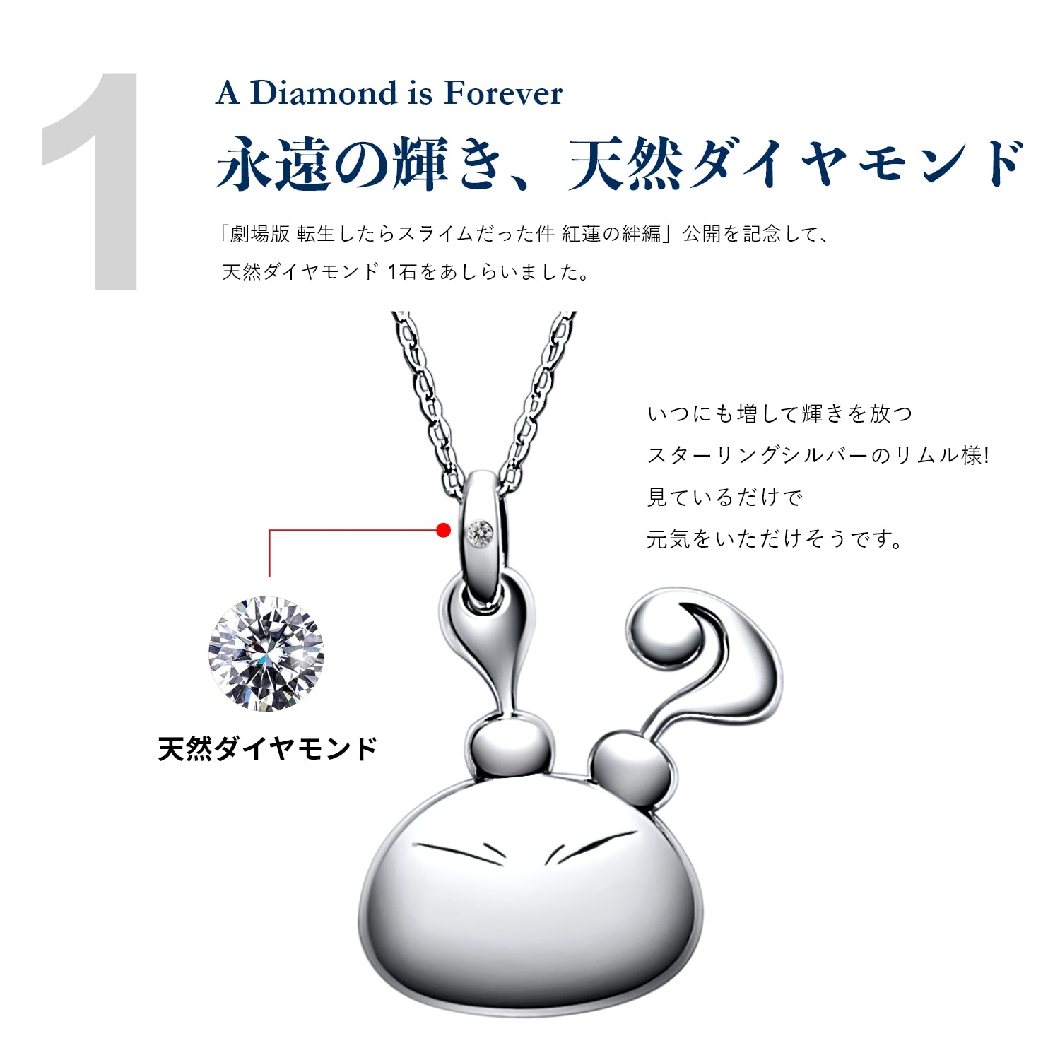 「劇場版 転生したらスライムだった件 紅蓮の絆編」シルバーネックレス リムル シルエット - 公式通販サイト「アニメコレクション/Anime Collection」