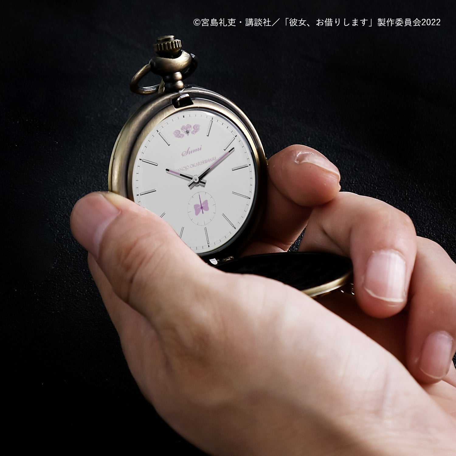 アニメ「彼女、お借りします」スモールセコンド付き懐中時計| 桜沢墨 - 公式通販サイト「アニメコレクション/Anime Collection」