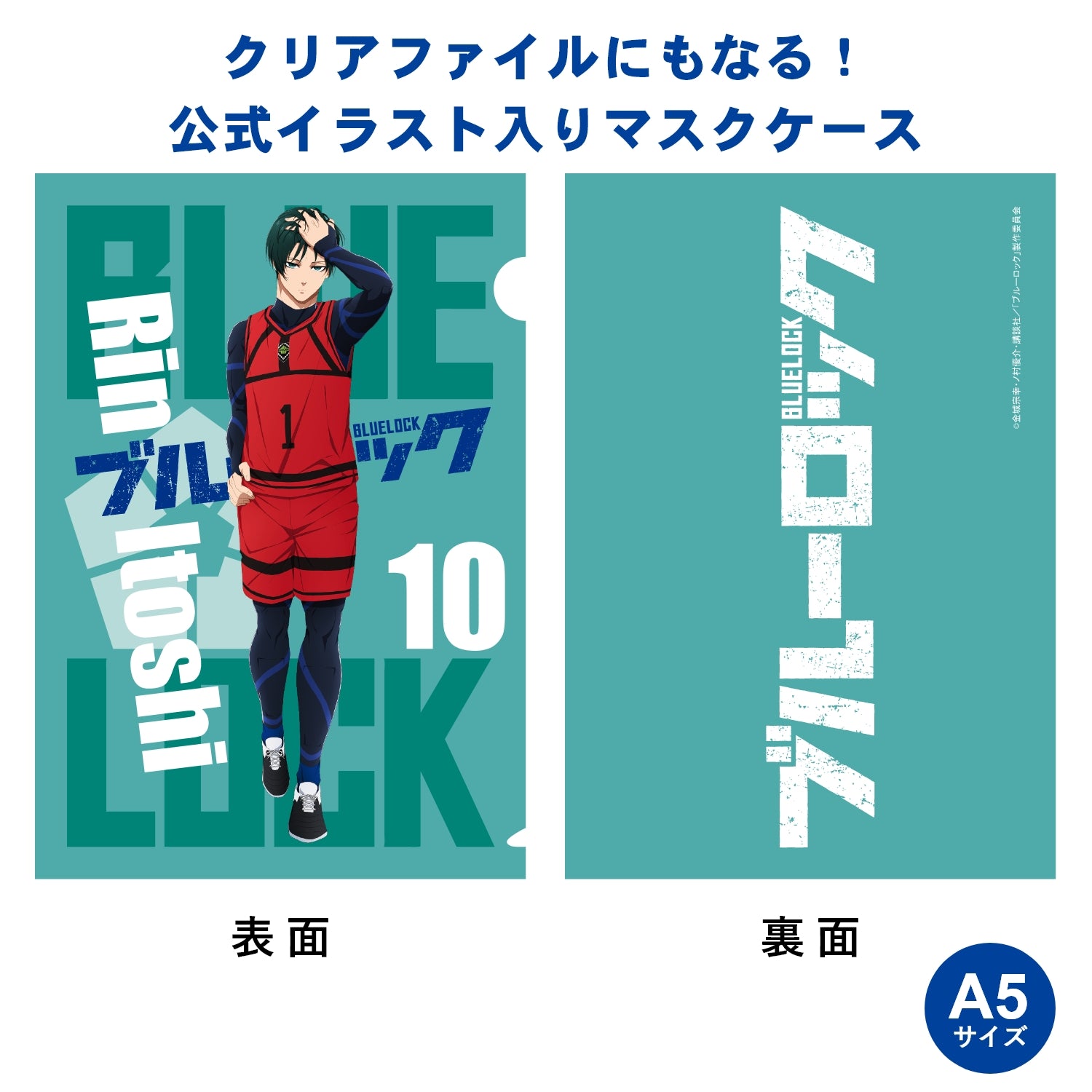 テレビアニメ「ブルーロック」オフィシャルマスク(抗菌・抗ウィルス) 糸師 凛 - 公式通販サイト「アニメコレクション/Anime Collection」