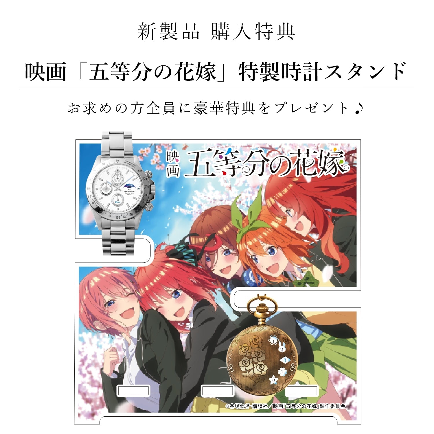 映画「五等分の花嫁」公開記念サン&ムーン付きクロノグラフ腕時計 | 中野三玖 - 公式通販サイト「アニメコレクション/Anime Collection」