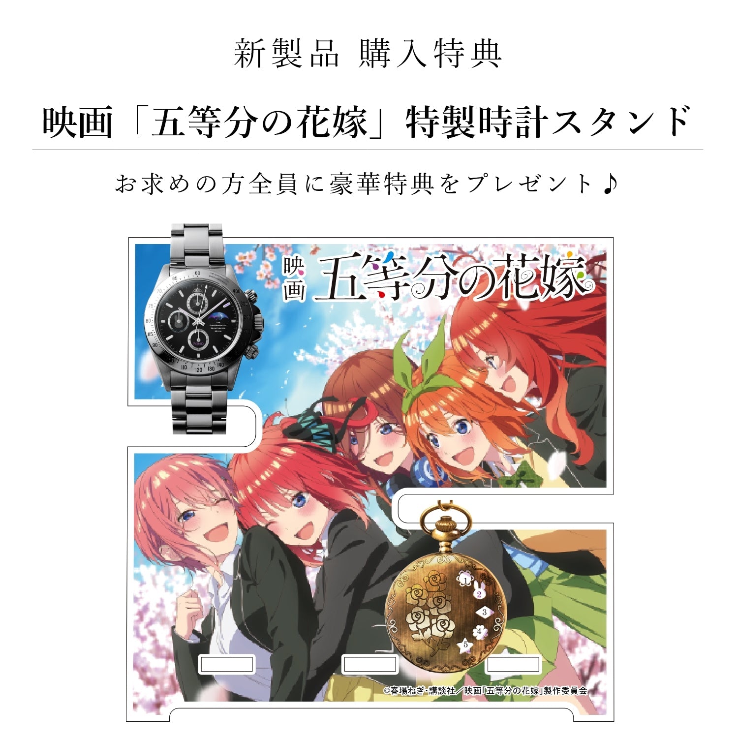 映画「五等分の花嫁」公開記念サン&ムーン付きクロノグラフ腕時計 | 中野二乃 - 公式通販サイト「アニメコレクション/Anime Collection」