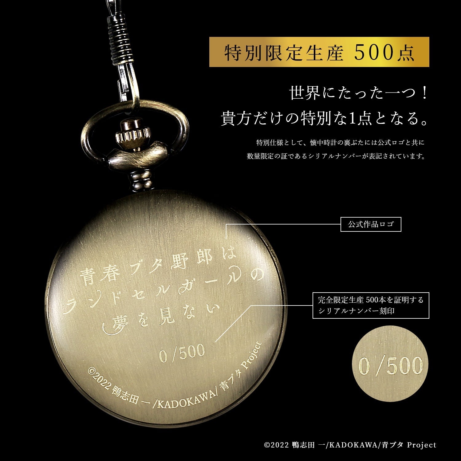 『青春ブタ野郎はランドセルガールの夢を見ない』メモリアル懐中時計 梓川花楓 - 公式通販サイト「アニメコレクション/Anime Collection」