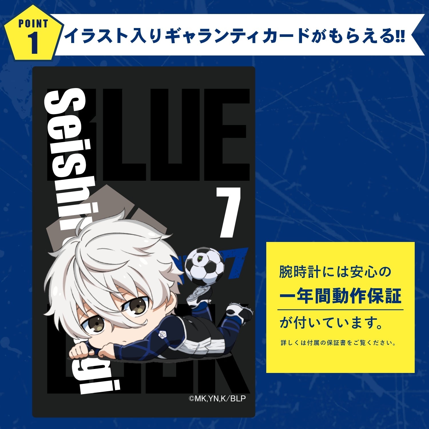 テレビアニメ「ブルーロック」オフィシャルクロノグラフ腕時計 凪 誠士郎 - 公式通販サイト「アニメコレクション/Anime Collection」