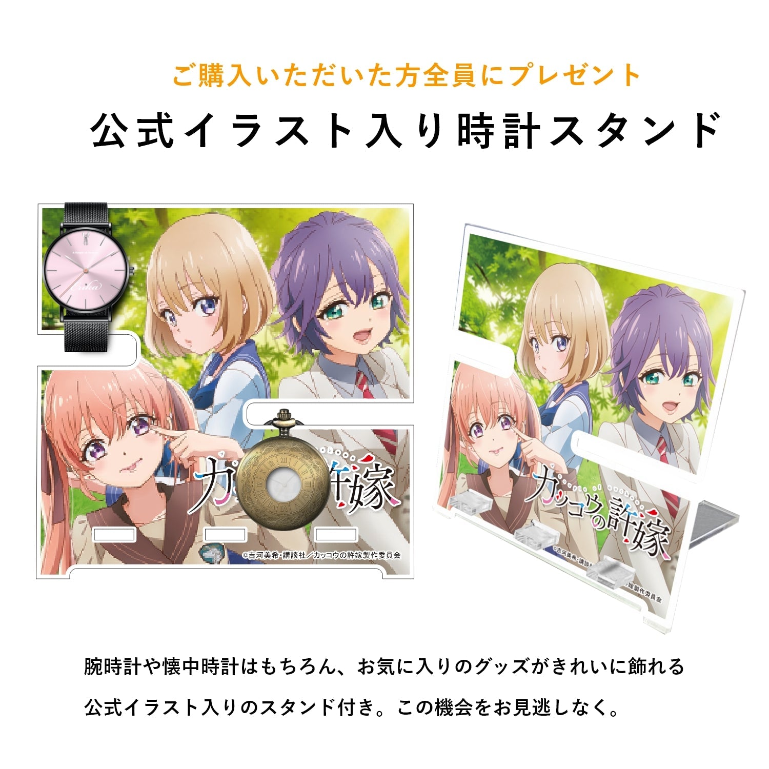 テレビアニメ「カッコウの許嫁」オフィシャルチェンジベルト腕時計 天野エリカ - 公式通販サイト「アニメコレクション/Anime Collection」