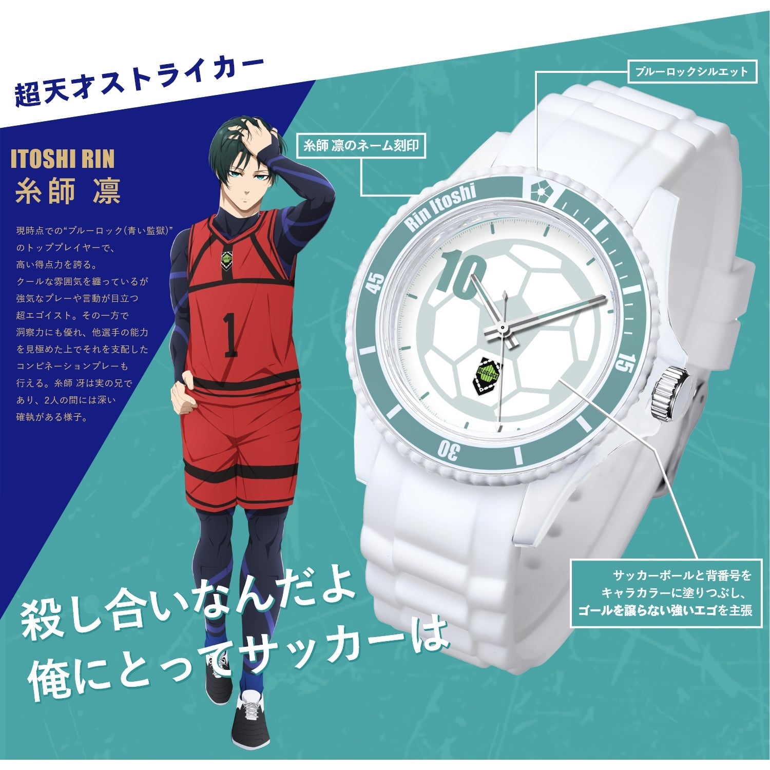 テレビアニメ「ブルーロック」オフィシャル プレイヤーズウォッチ 糸師 凛 - 公式通販サイト「アニメコレクション/Anime Collection」