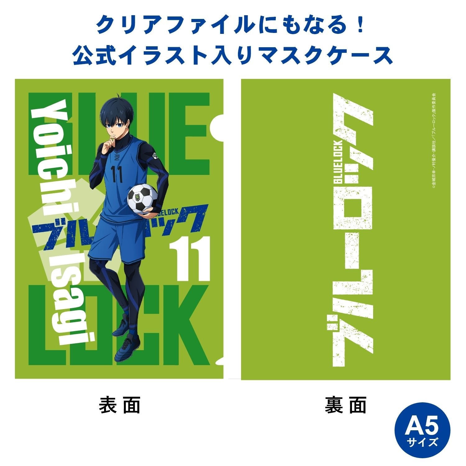 テレビアニメ「ブルーロック」オフィシャルマスク(抗菌・抗ウィルス) 潔 世一 - 公式通販サイト「アニメコレクション/Anime Collection」