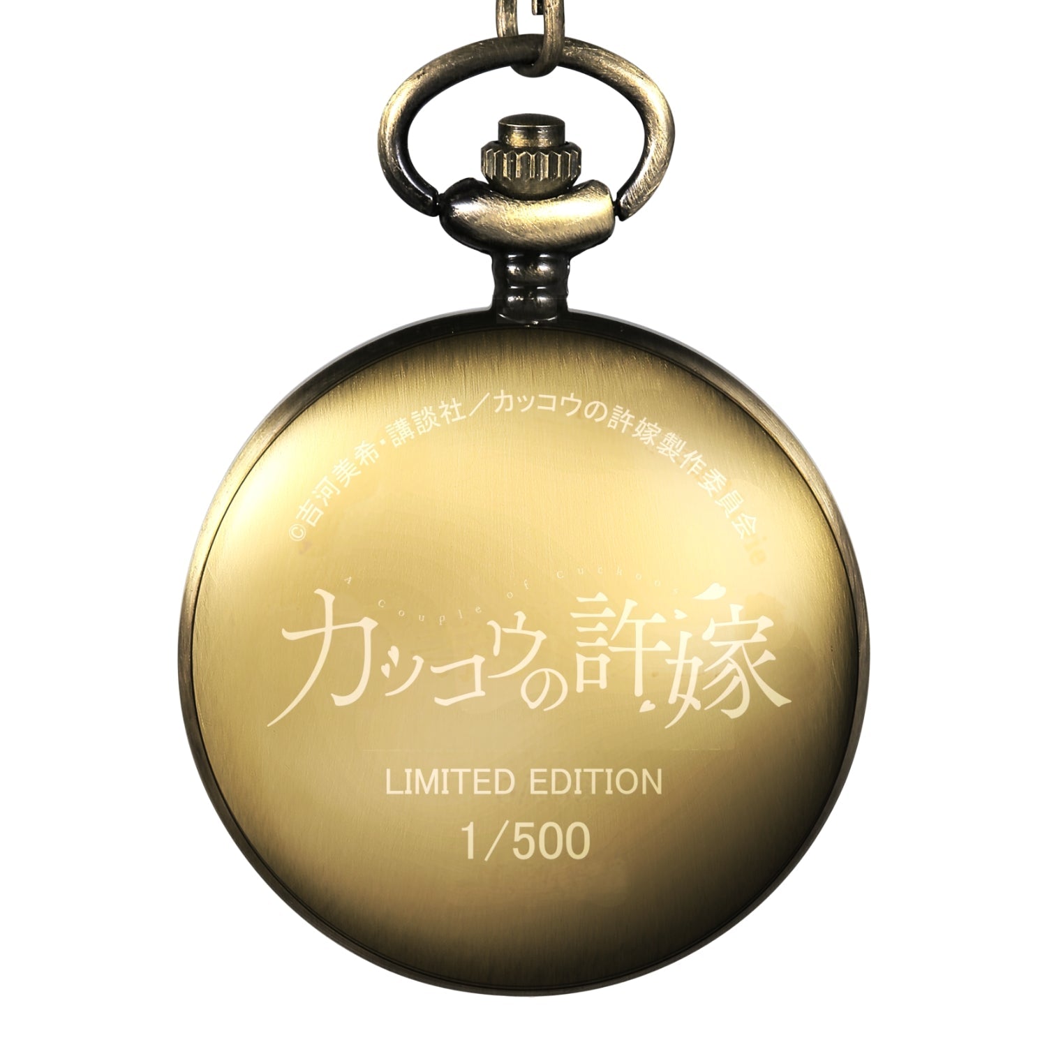 テレビアニメ「カッコウの許嫁」オフィシャルアンティーク懐中時計 天野エリカ - 公式通販サイト「アニメコレクション/Anime Collection」
