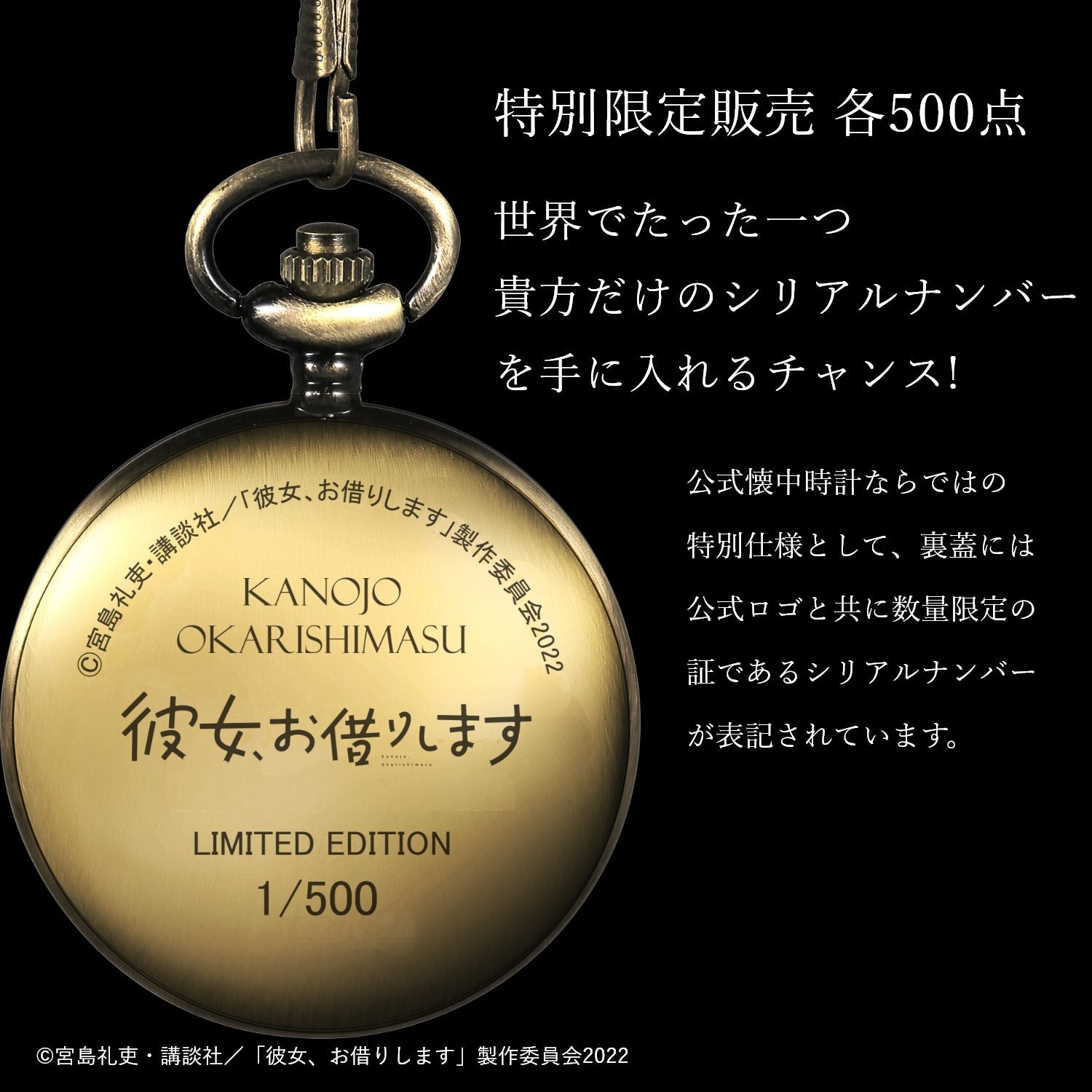 アニメ「彼女、お借りします」スモールセコンド付き懐中時計| 桜沢墨 - 公式通販サイト「アニメコレクション/Anime Collection」