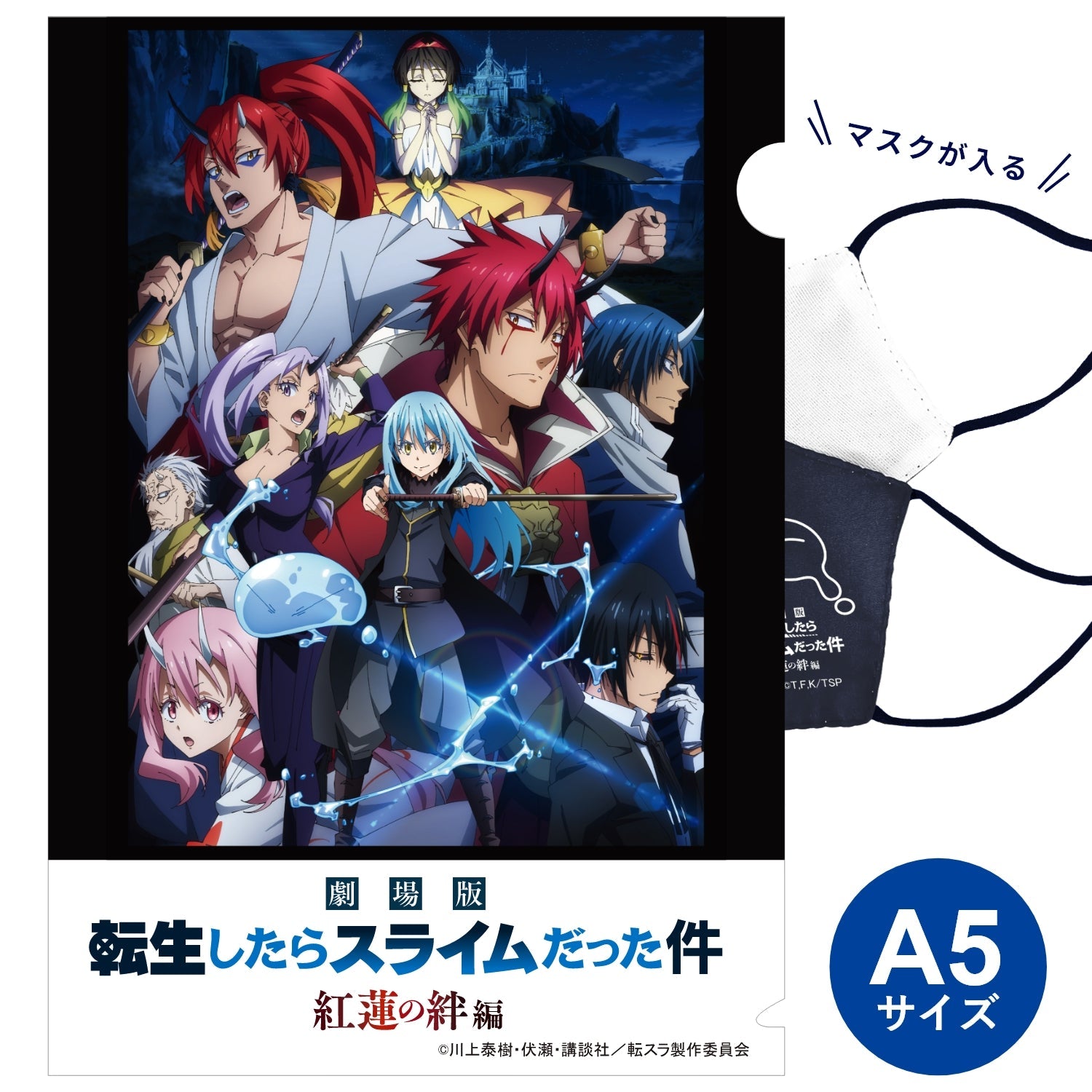 「劇場版 転生したらスライムだった件 紅蓮の絆編」オフィシャルマスク(抗菌・抗ウィルス) ディアブロ - 公式通販サイト「アニメコレクション/Anime Collection」