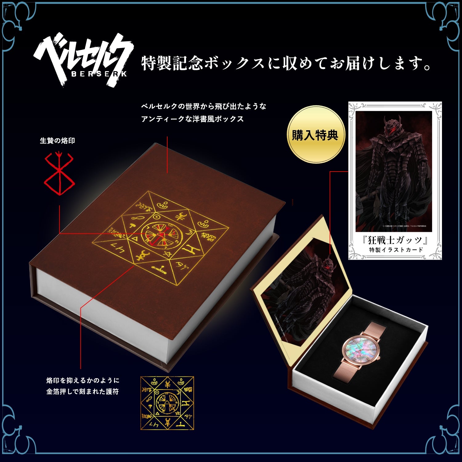 Anime "Berserk" Natural Diamond Solar Watch Pack
