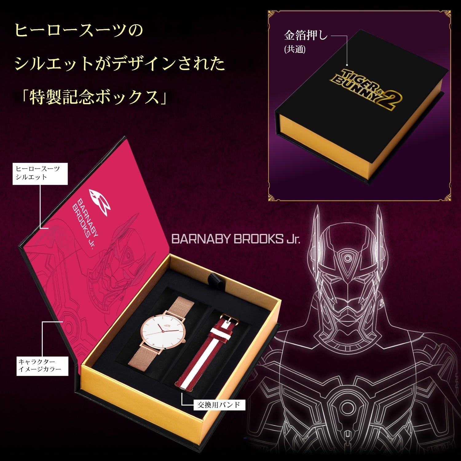 『TIGER & BUNNY 2』天然ダイヤ ソーラーウォッチ バーナビー・ブルックス Jr. - 公式通販サイト「アニメコレクション/Anime Collection」