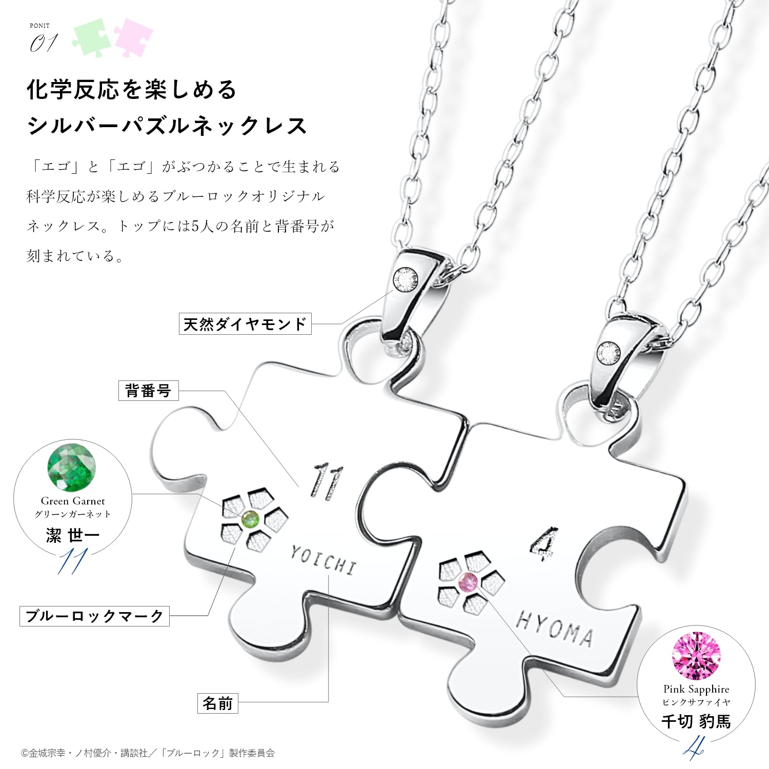 TVアニメ「ブルーロック」天然ダイヤモンド付き シルバーパズルネックレス 糸師 凛 - 公式通販サイト「アニメコレクション/Anime Collection」