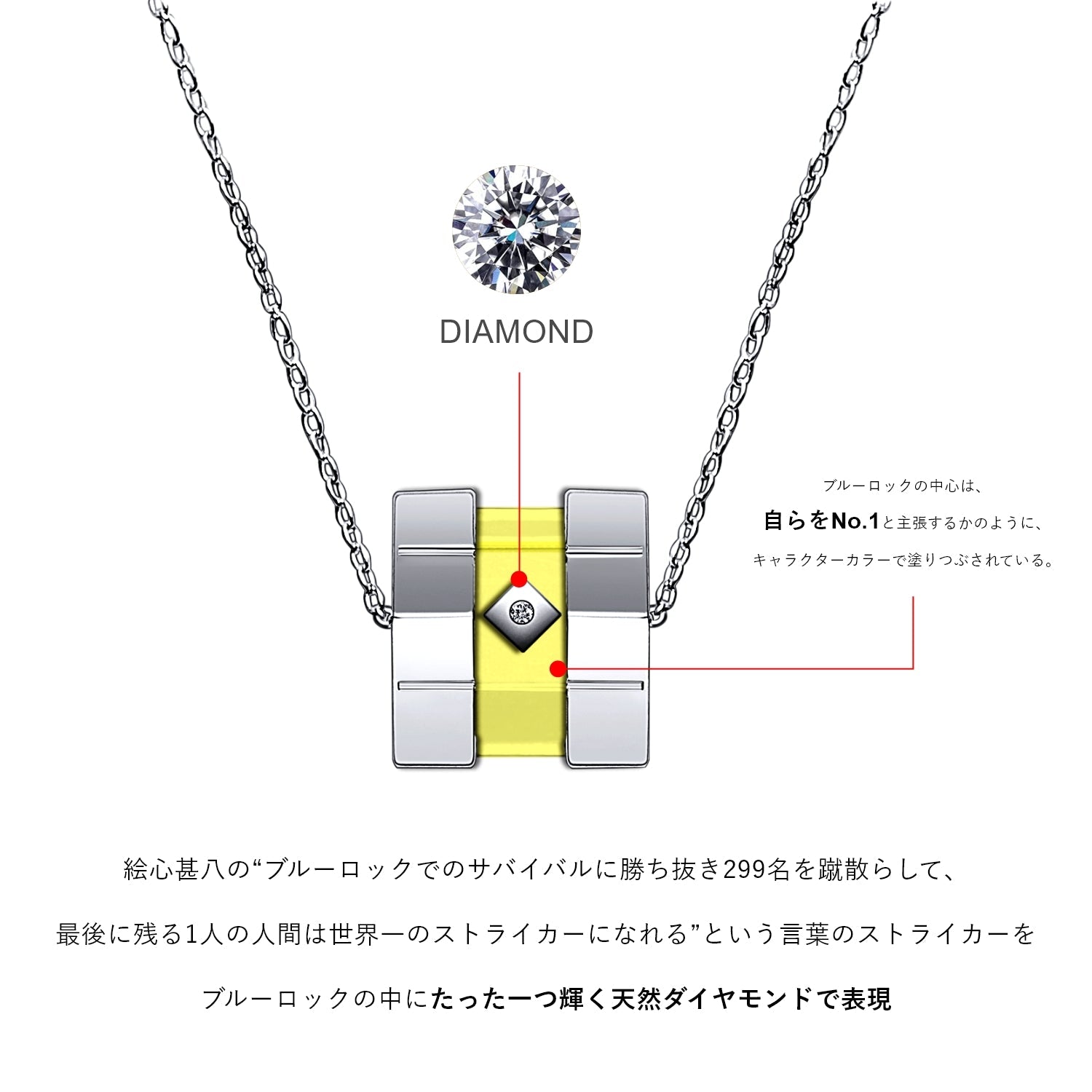 TVアニメ「ブルーロック」天然ダイヤモンド付きシルバーネックレス 蜂楽 廻 - 公式通販サイト「アニメコレクション/Anime Collection」
