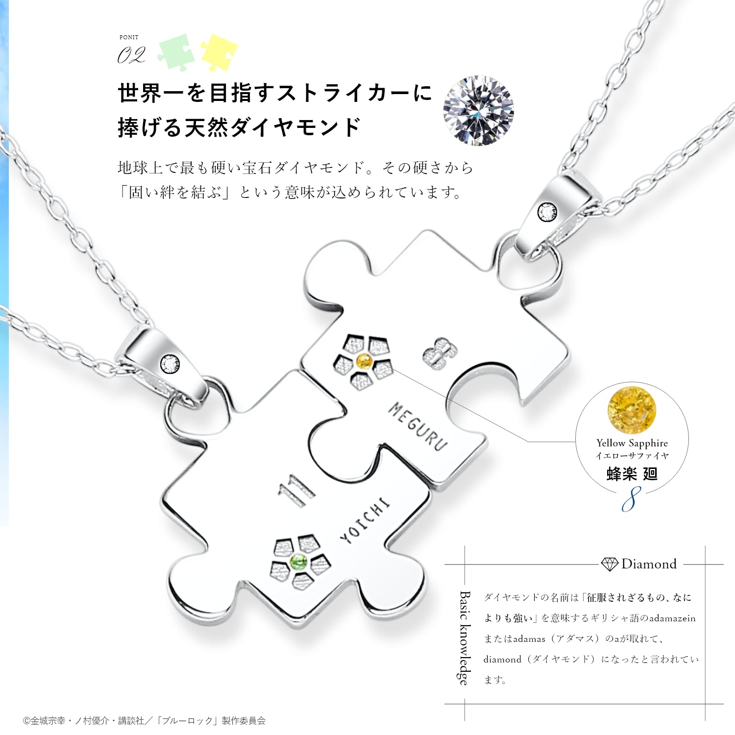 TVアニメ「ブルーロック」天然ダイヤモンド付き シルバーパズルネックレス 糸師 凛 - 公式通販サイト「アニメコレクション/Anime Collection」