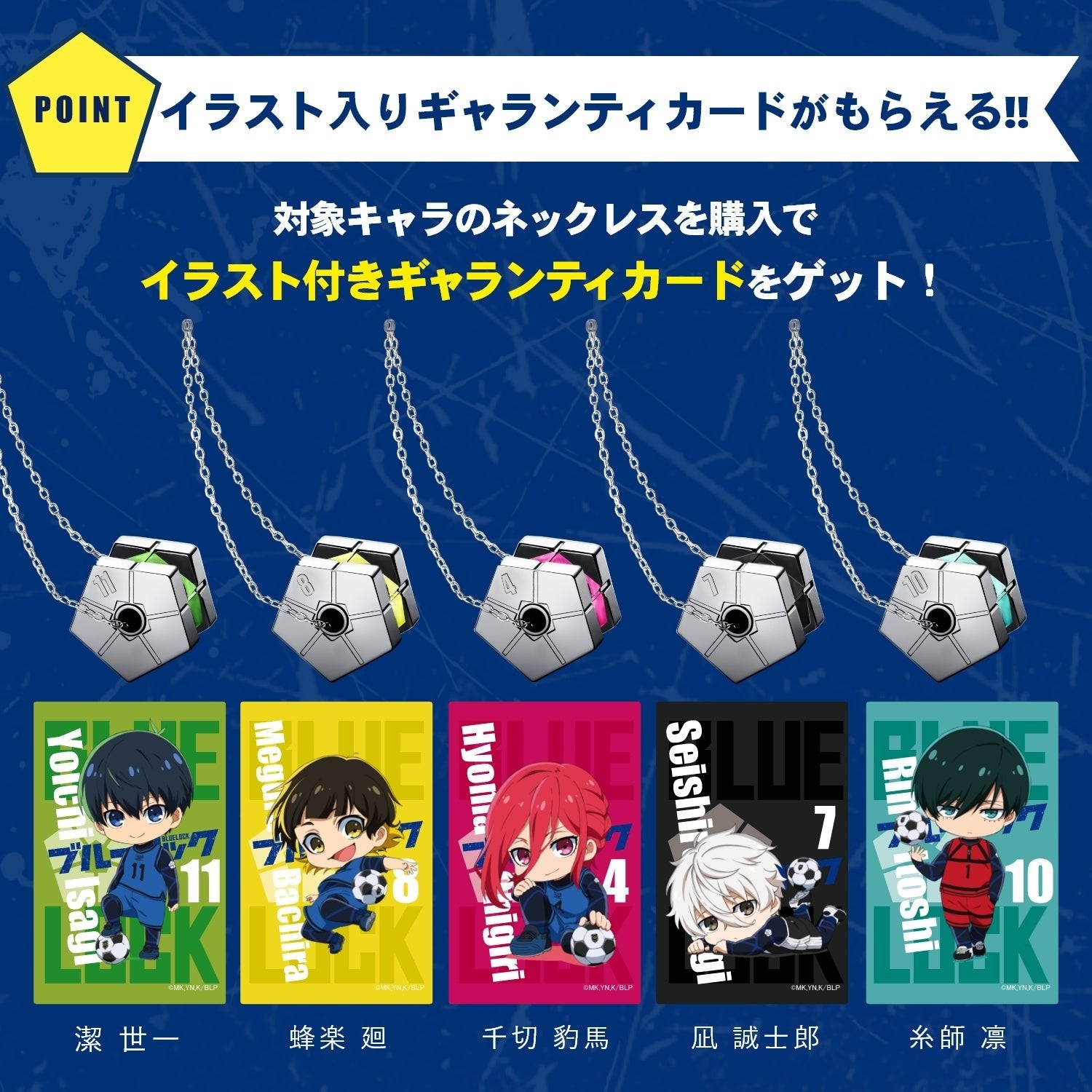 TVアニメ「ブルーロック」天然ダイヤモンド付きシルバーネックレス 潔 世一 - 公式通販サイト「アニメコレクション/Anime Collection」