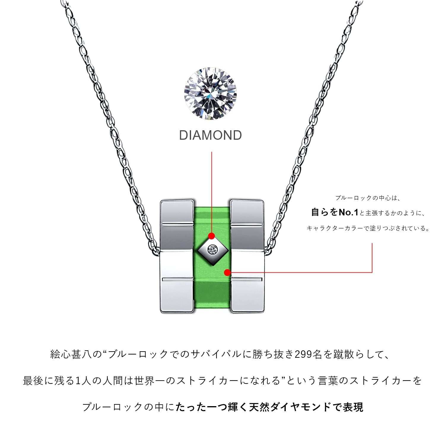 TVアニメ「ブルーロック」天然ダイヤモンド付きシルバーネックレス 潔 世一 - 公式通販サイト「アニメコレクション/Anime Collection」