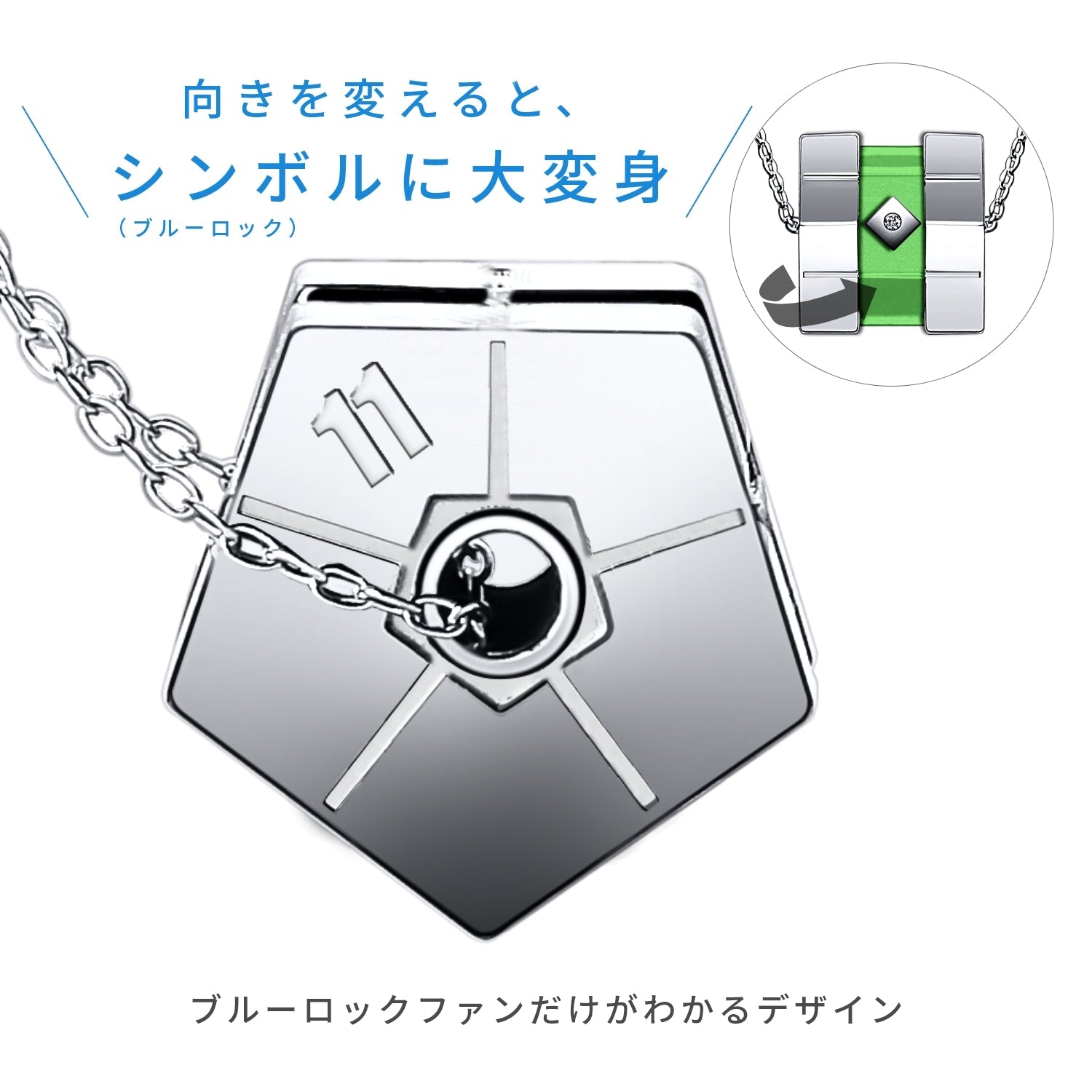 TVアニメ「ブルーロック」天然ダイヤモンド付きシルバーネックレス 潔 世一 - 公式通販サイト「アニメコレクション/Anime Collection」