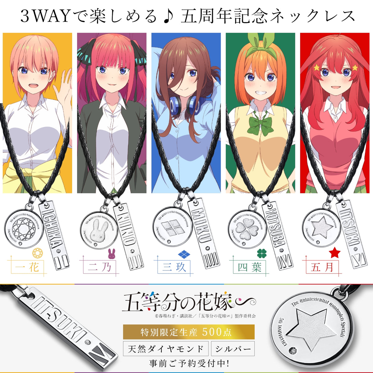 映画「五等分の花嫁」ネックレス - 公式通販サイト「アニメコレクション/Anime Collection」