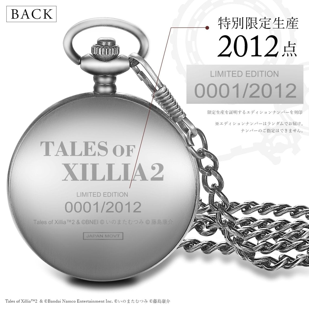 「テイルズ オブ エクシリア2」懐中時計 シルバー - フルトンジャパン公式通販サイト|アニメコレクション