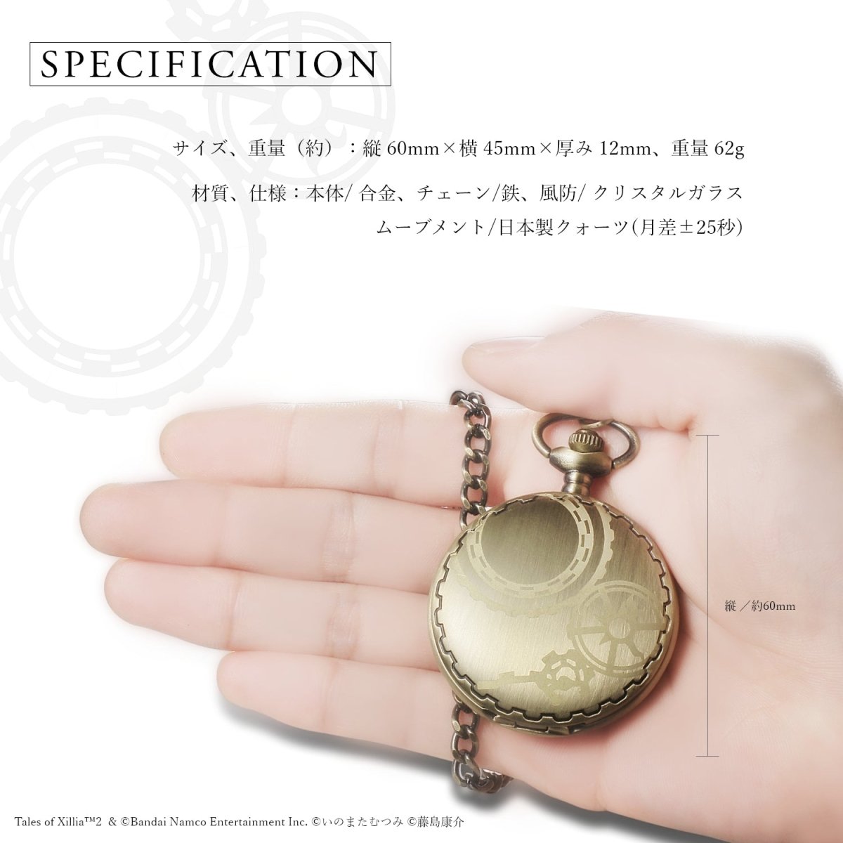 「テイルズ オブ エクシリア2」懐中時計 アンティークゴールド - フルトンジャパン公式通販サイト|アニメコレクション