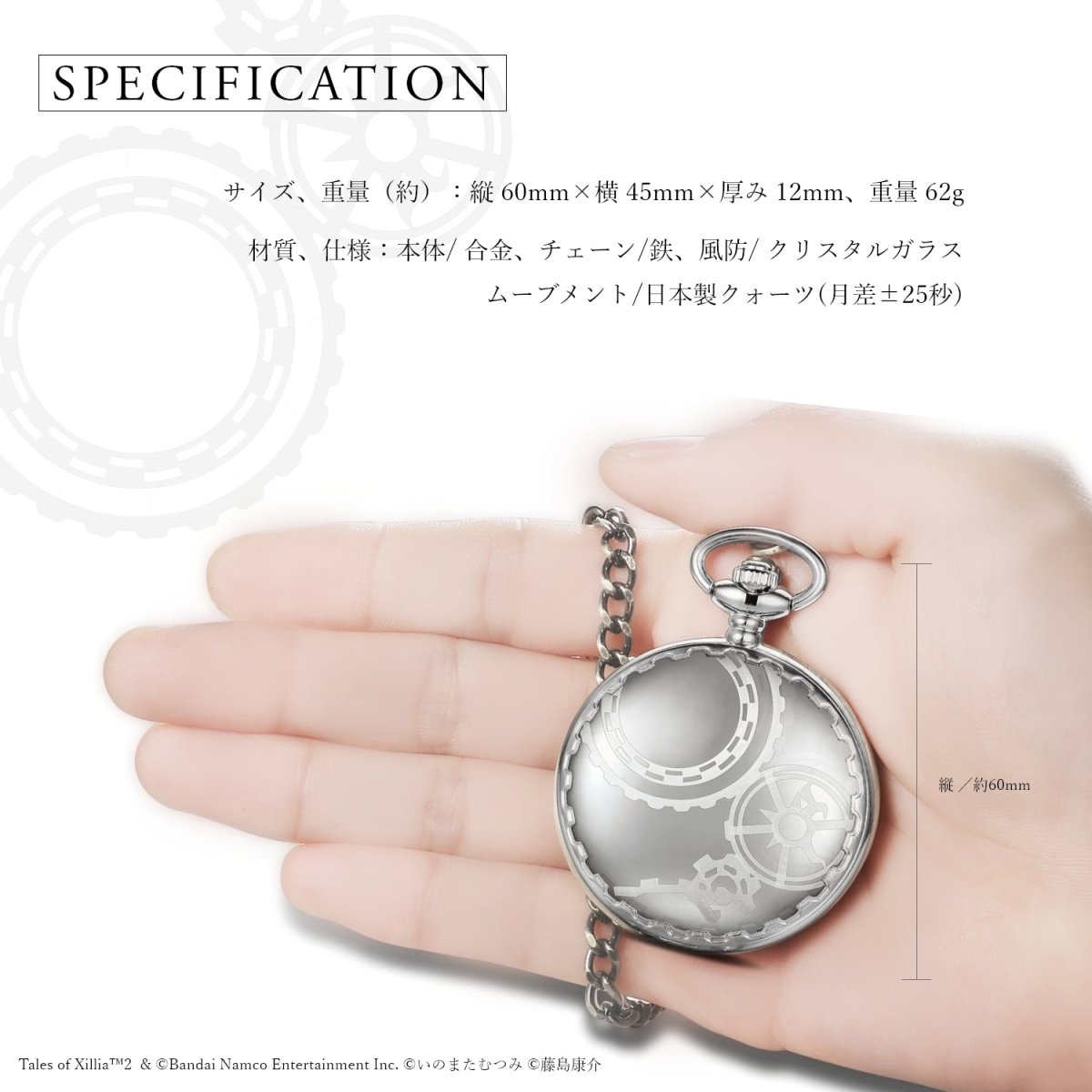 テイルズ オブ エクシリア2」懐中時計 シルバー