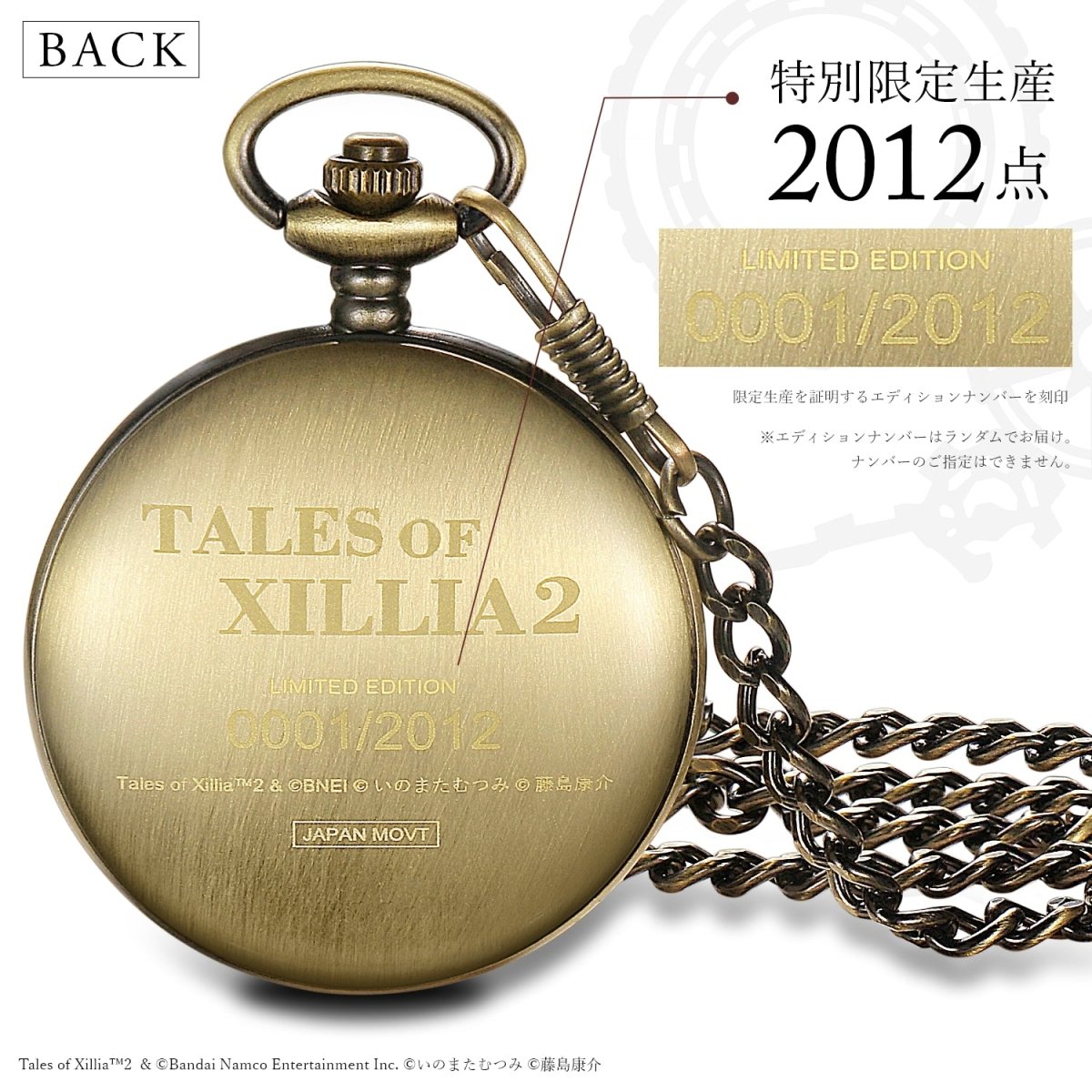 テイルズ オブ エクシリア2」懐中時計 アンティークゴールド
