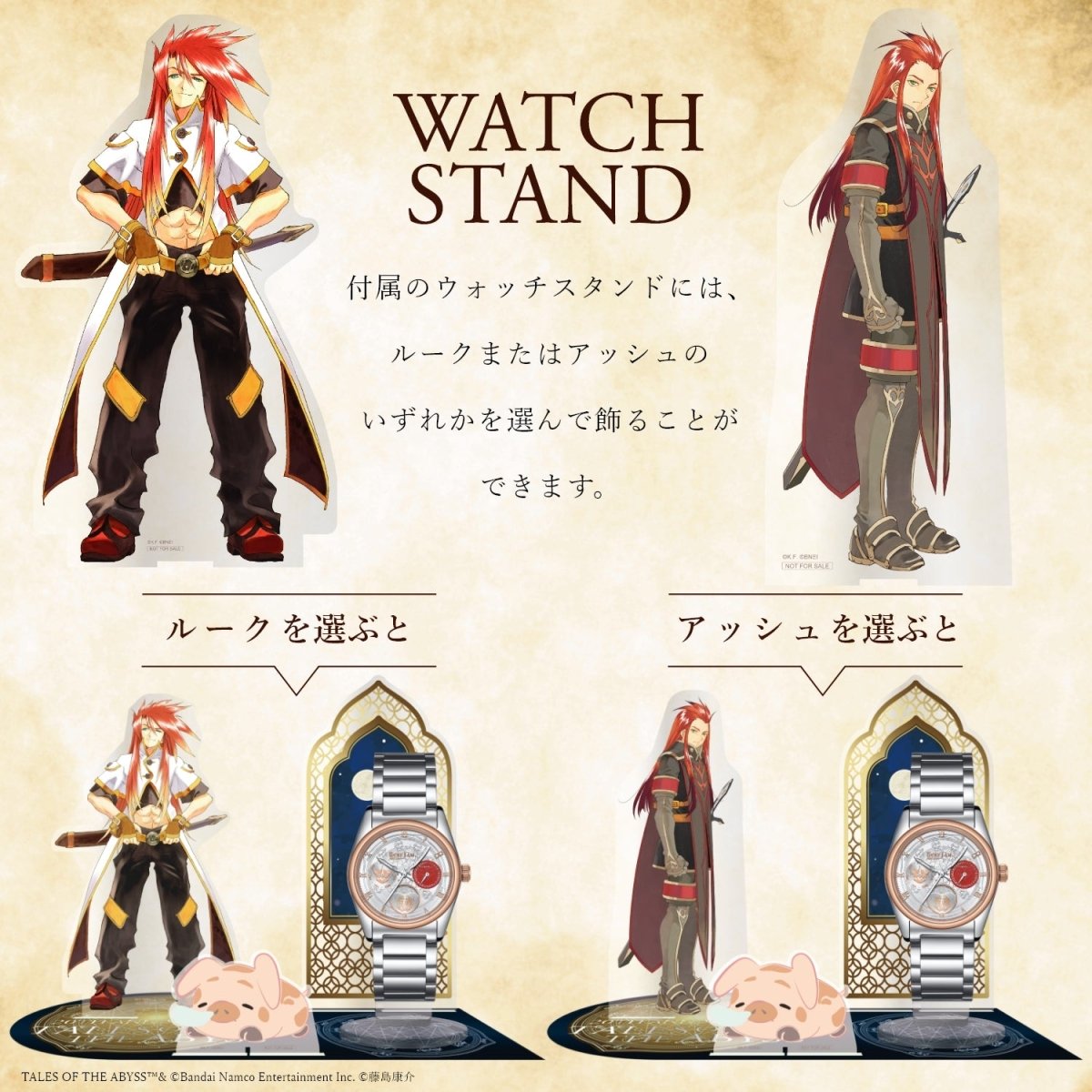 「テイルズ オブ ジ アビス」20周年記念 腕時計 - フルトンジャパン公式通販サイト|アニメコレクション