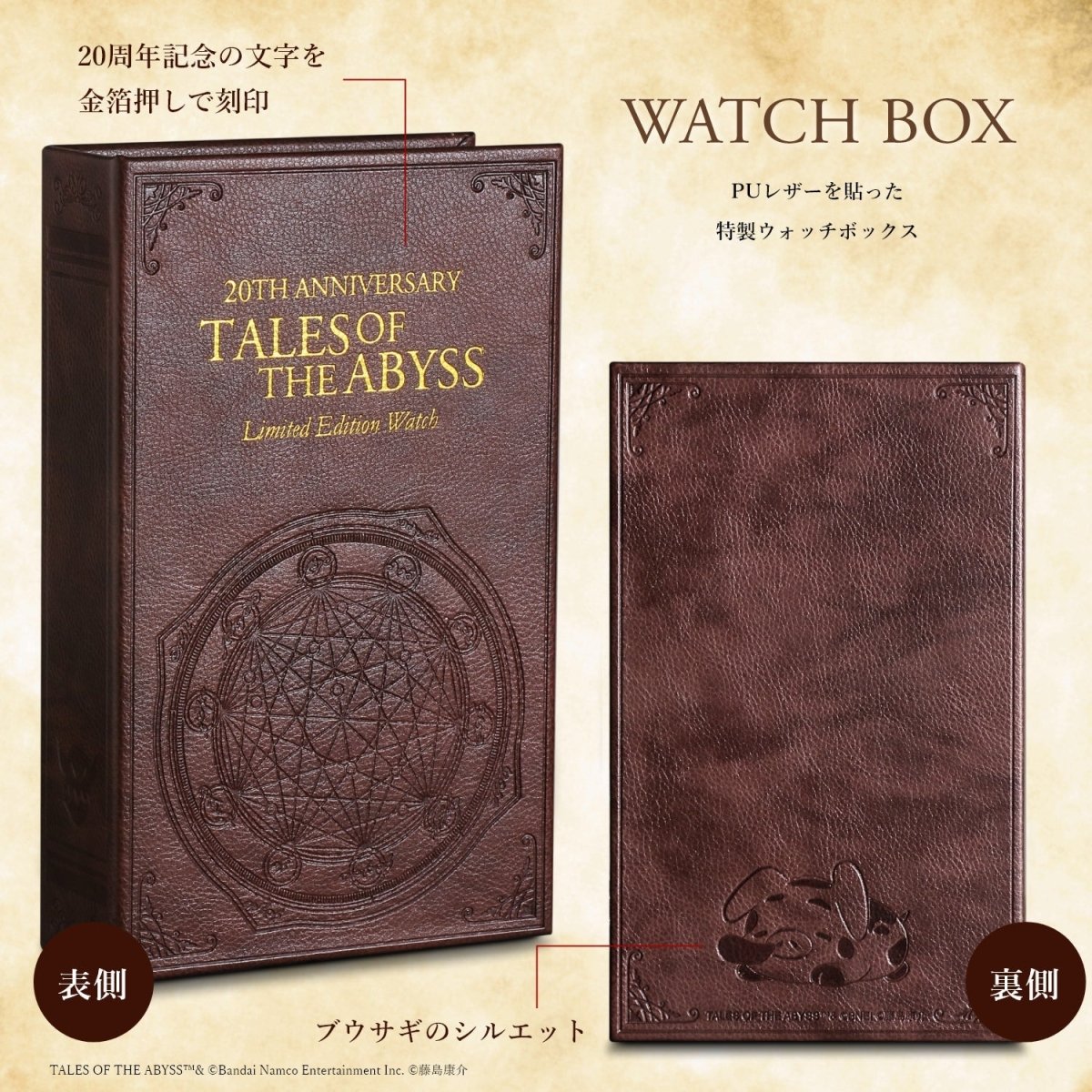 Tales of the Abyss 20th Anniversary Wristwatch