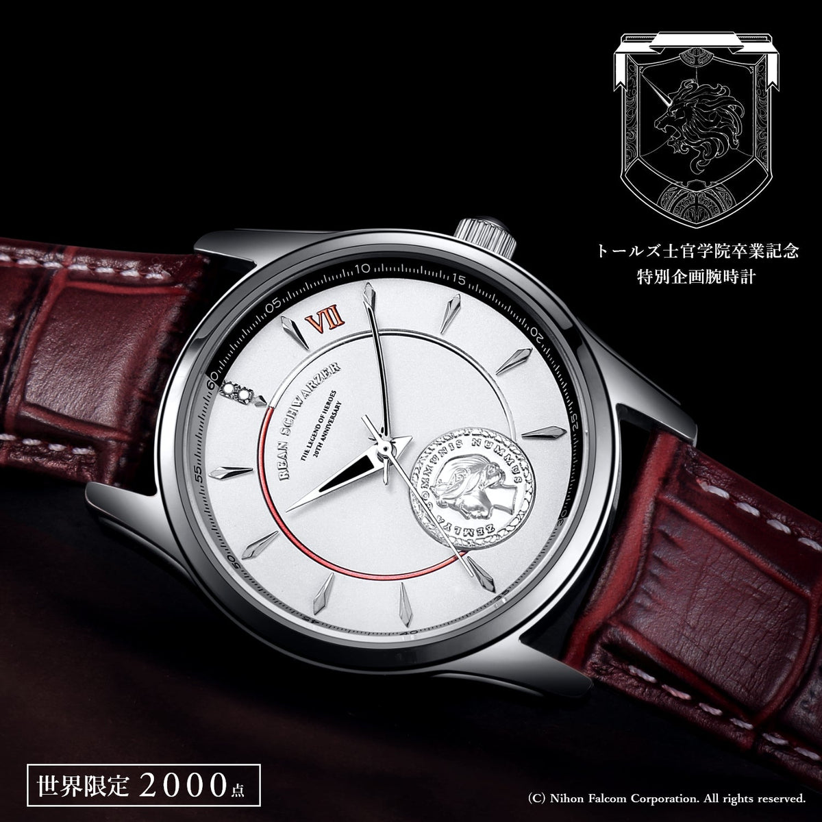 英雄伝説 軌跡シリーズ20周年記念 閃の軌跡 リィン・シュバルツァー 腕時計 英雄伝説 軌跡シリーズ20周年記念 閃の軌跡 クロウ・アーム