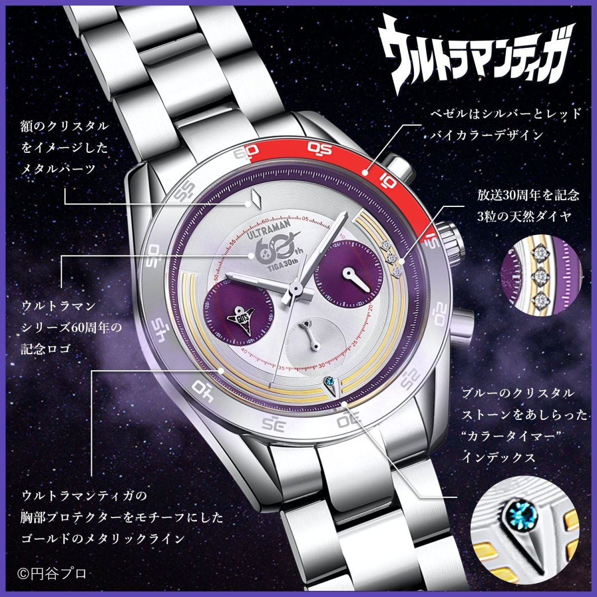 『ウルトラマンティガ』30周年記念 クロノグラフ腕時計 - フルトンジャパン公式通販サイト|アニメコレクション