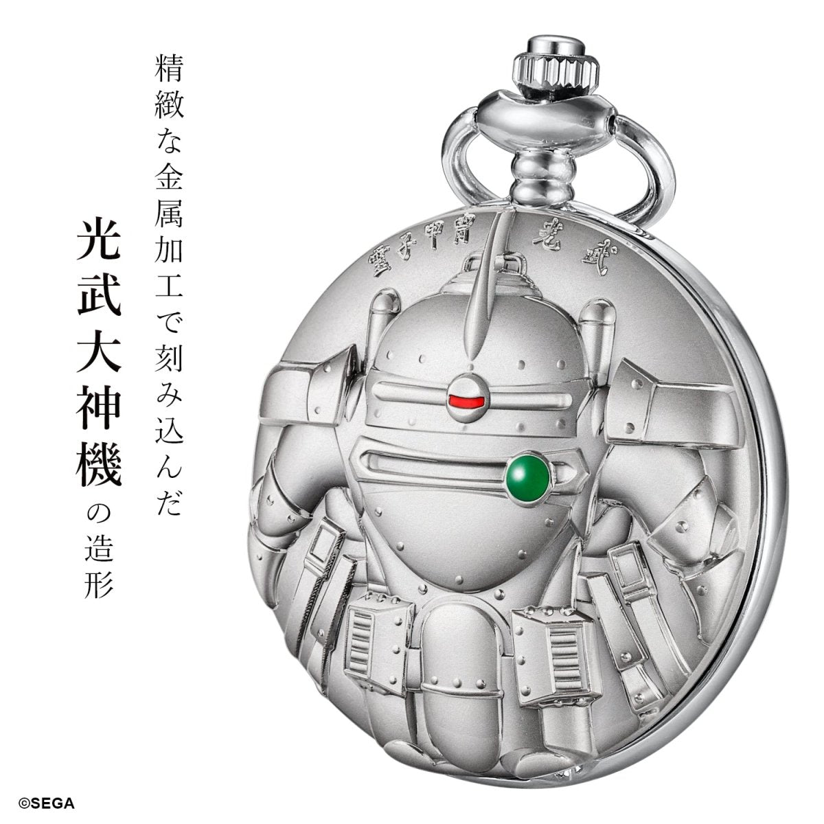 『サクラ大戦』シリーズ 30周年記念懐中時計 光武 大神機モデル - フルトンジャパン公式通販サイト