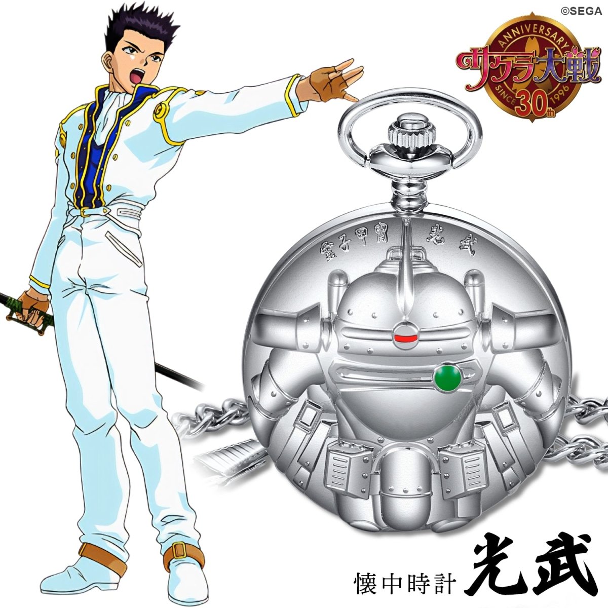『サクラ大戦』シリーズ 30周年記念懐中時計 光武 大神機モデル - フルトンジャパン公式通販サイト
