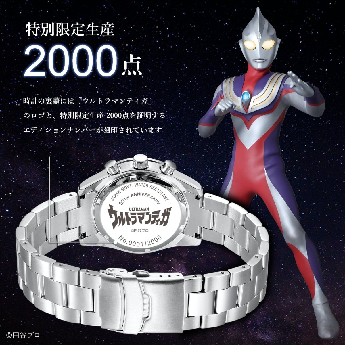 『ウルトラマンティガ』30周年記念 クロノグラフ腕時計 - フルトンジャパン公式通販サイト|アニメコレクション