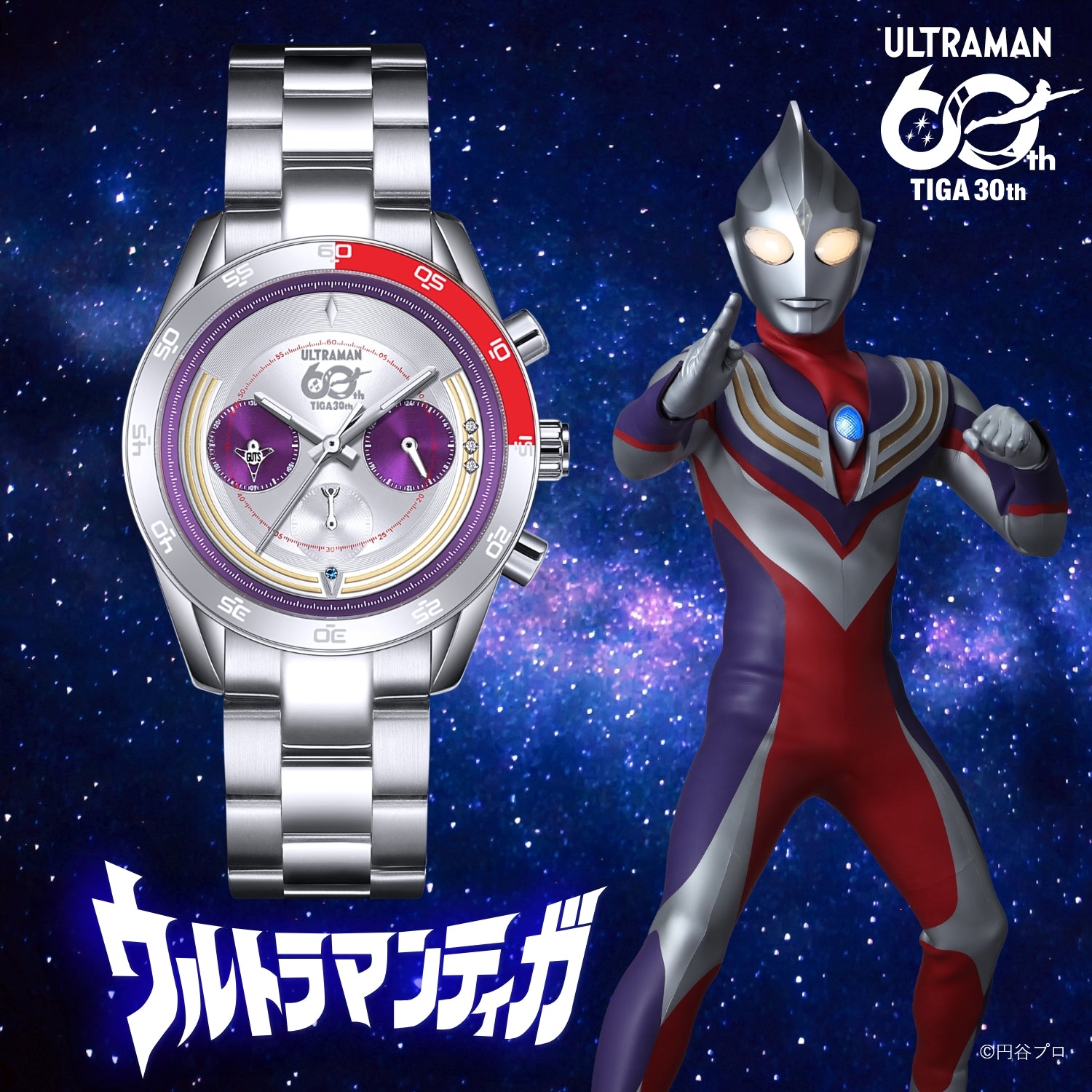 『ウルトラマンティガ』30周年記念 クロノグラフ腕時計