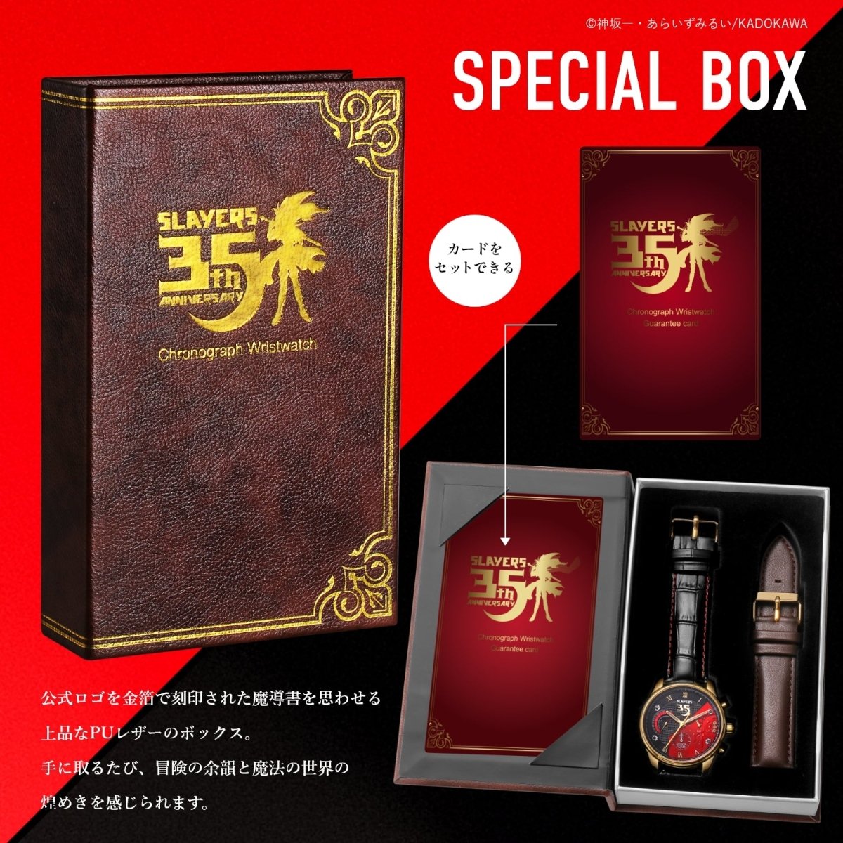 『スレイヤーズ』原作35周年記念 アニバーサリー クロノグラフ腕時計 - 公式通販サイト「アニメコレクション/Anime Collection」