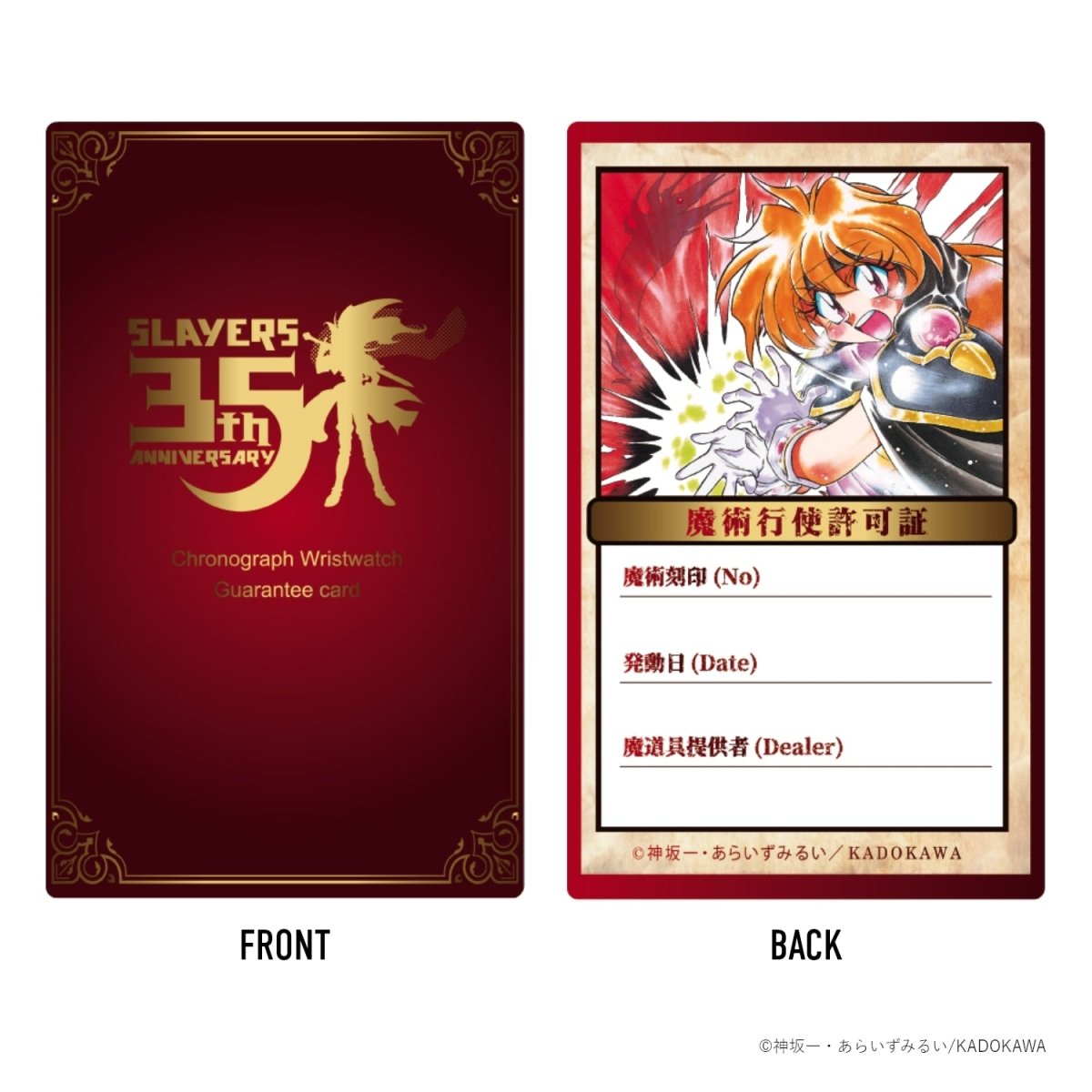 『スレイヤーズ』原作35周年記念 アニバーサリー クロノグラフ腕時計 - 公式通販サイト「アニメコレクション/Anime Collection」